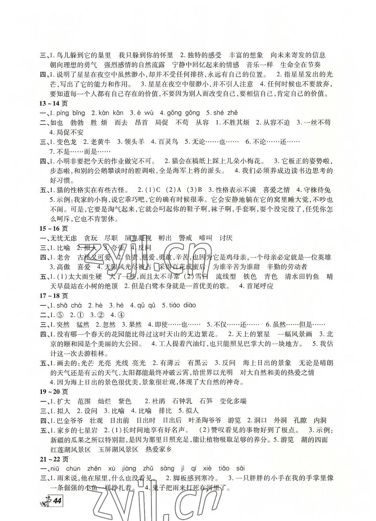 2022年快乐暑假快乐学中原农民出版社四年级语文人教版 第2页