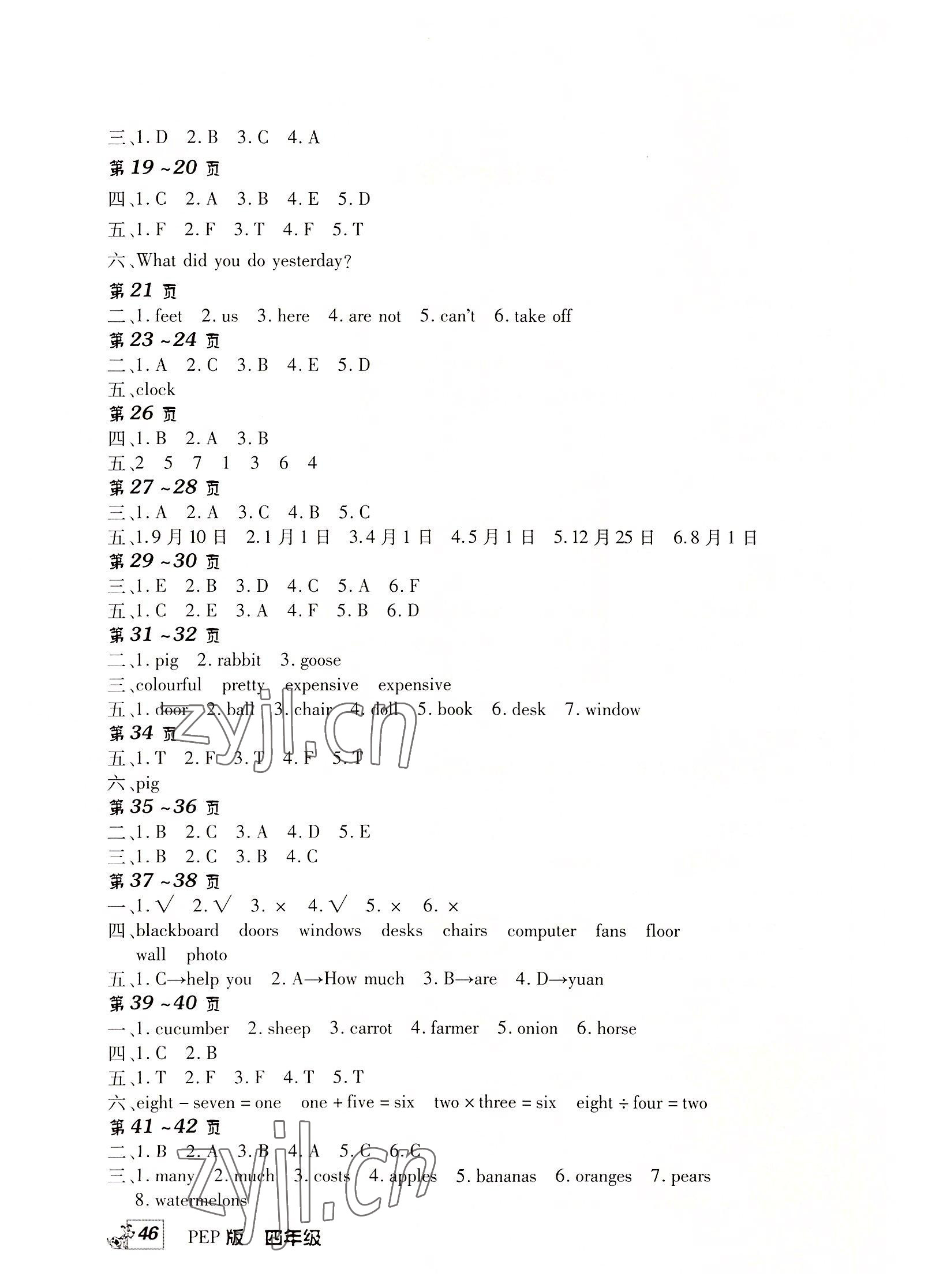2022年快乐暑假快乐学中原农民出版社四年级英语人教版 第2页