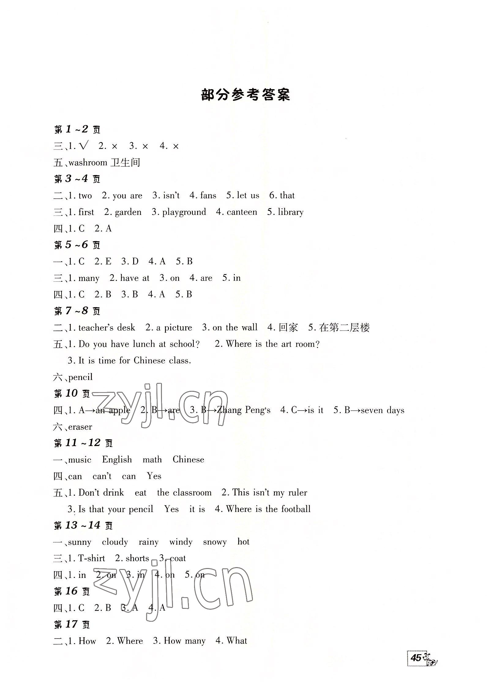 2022年快乐暑假快乐学中原农民出版社四年级英语人教版 第1页