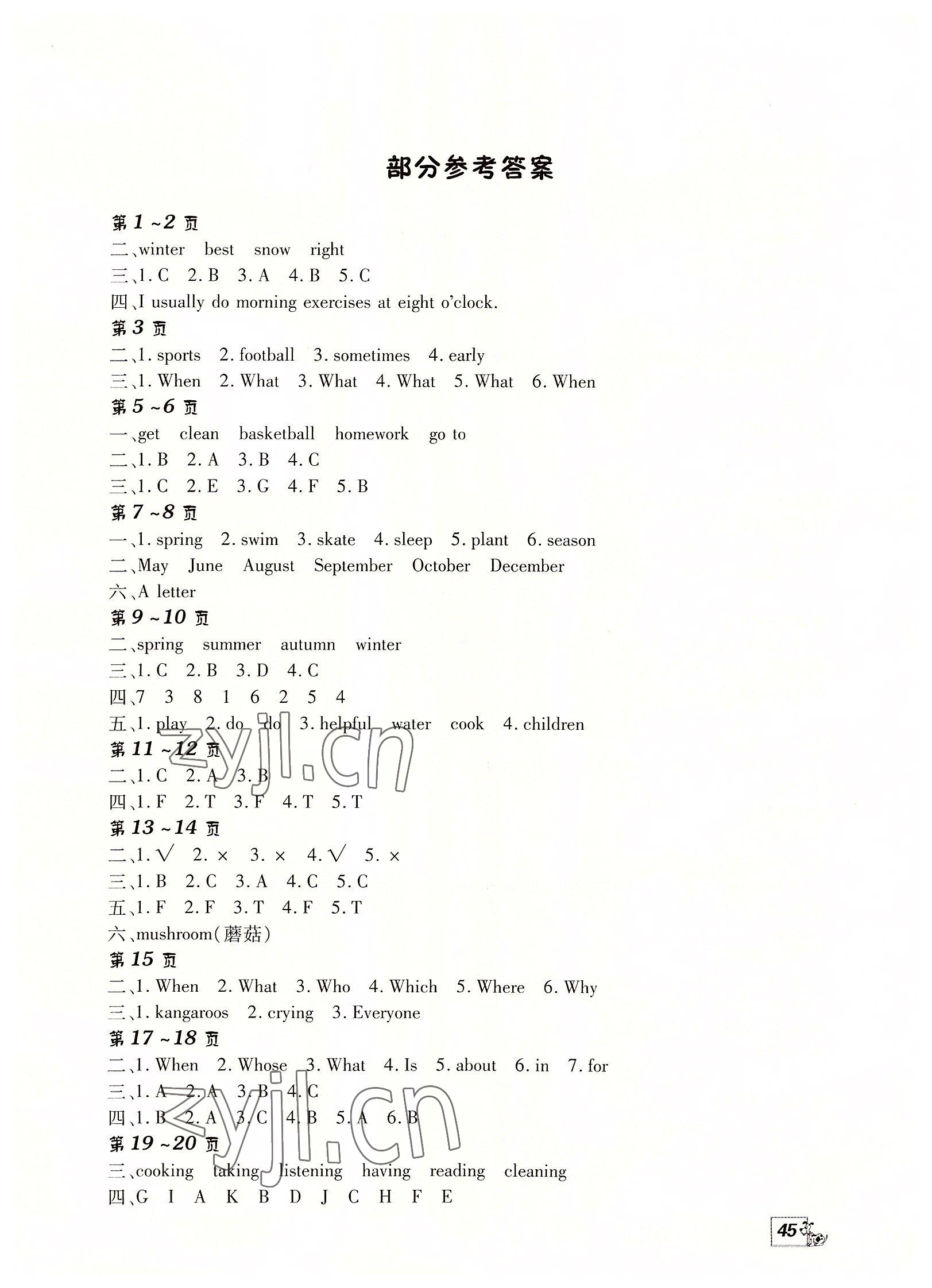 2022年快乐暑假快乐学中原农民出版社五年级英语人教版 第1页