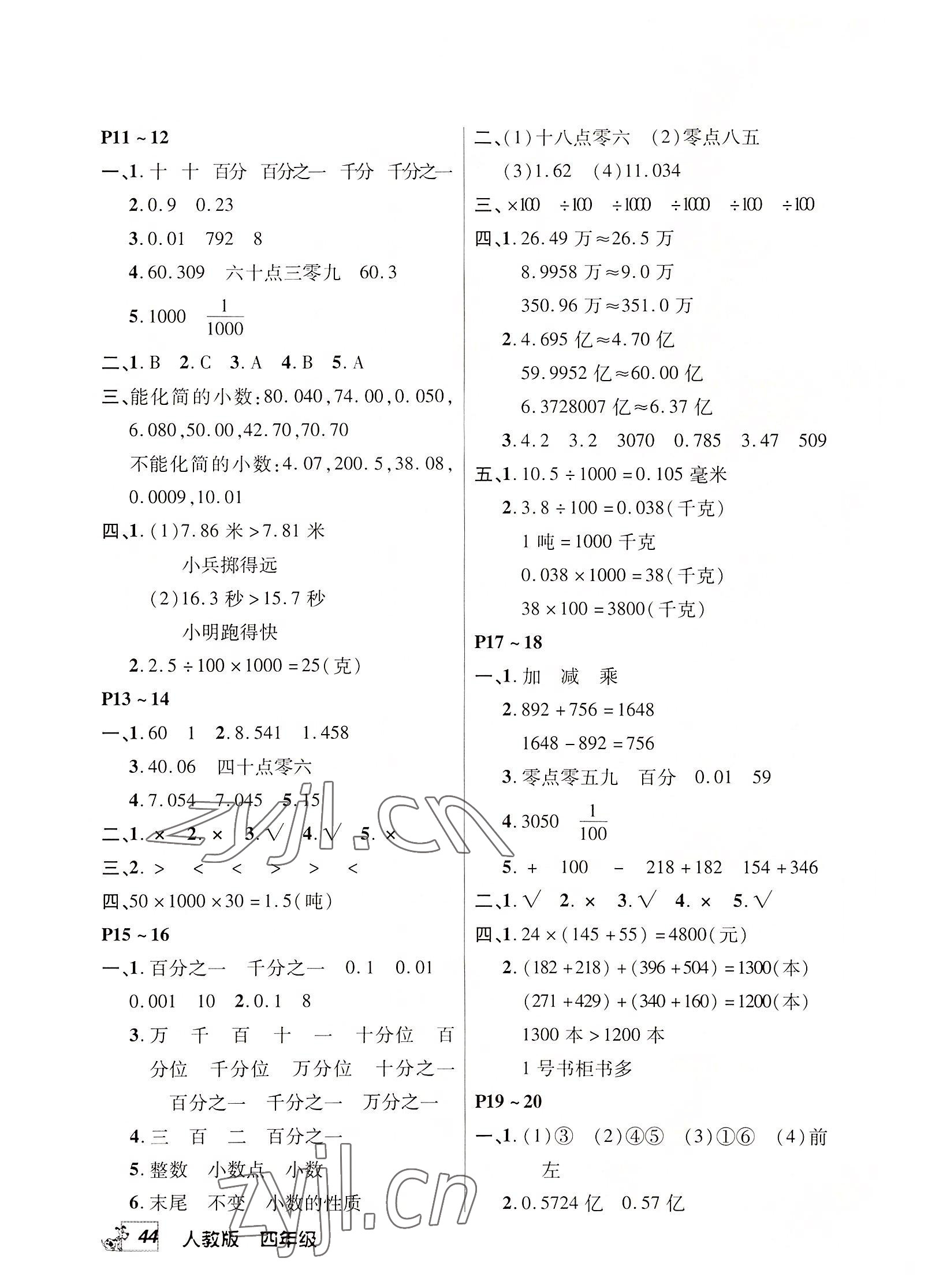 2022年快乐暑假快乐学中原农民出版社四年级数学人教版 第2页