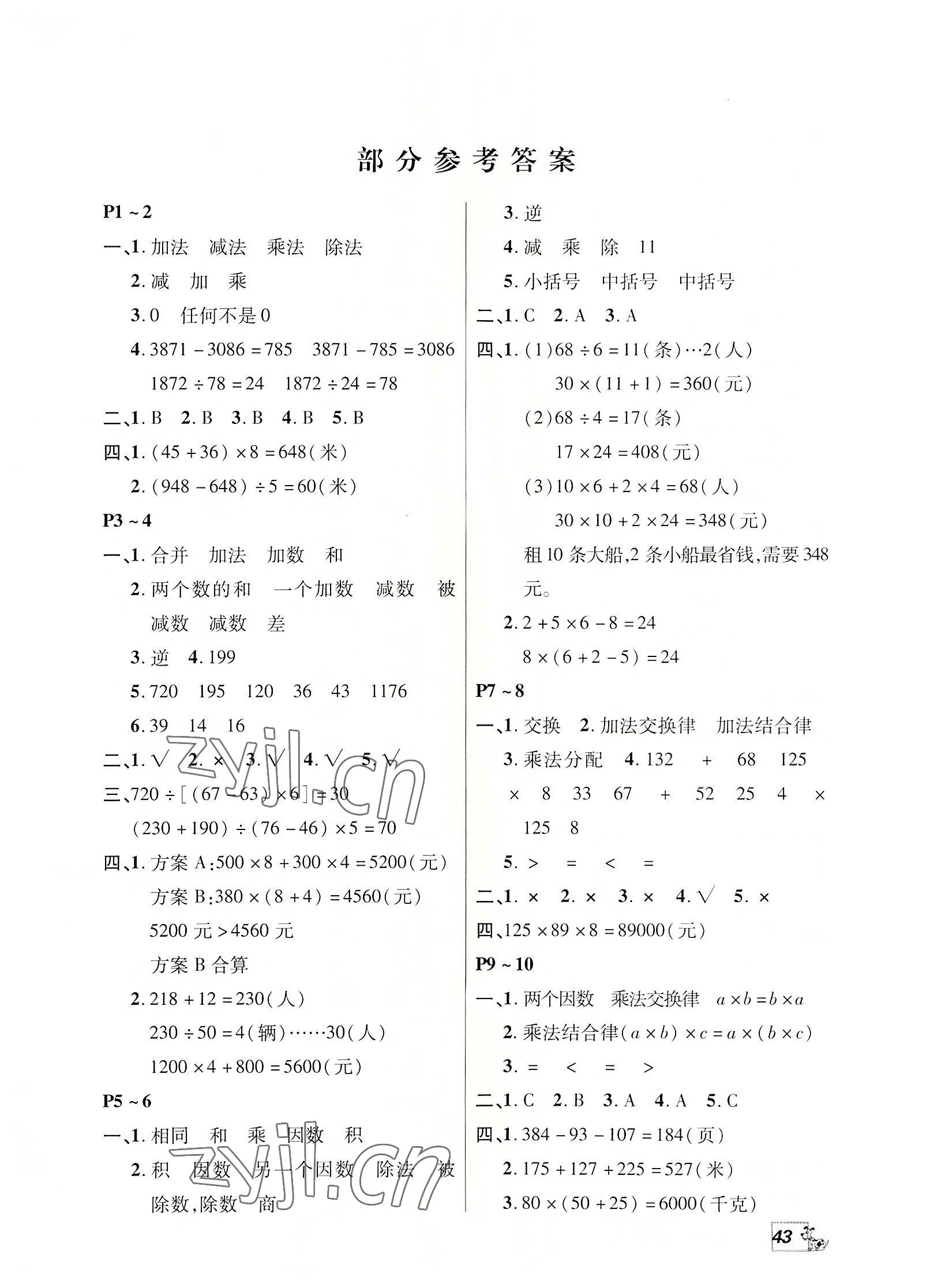 2022年快乐暑假快乐学中原农民出版社四年级数学人教版 第1页