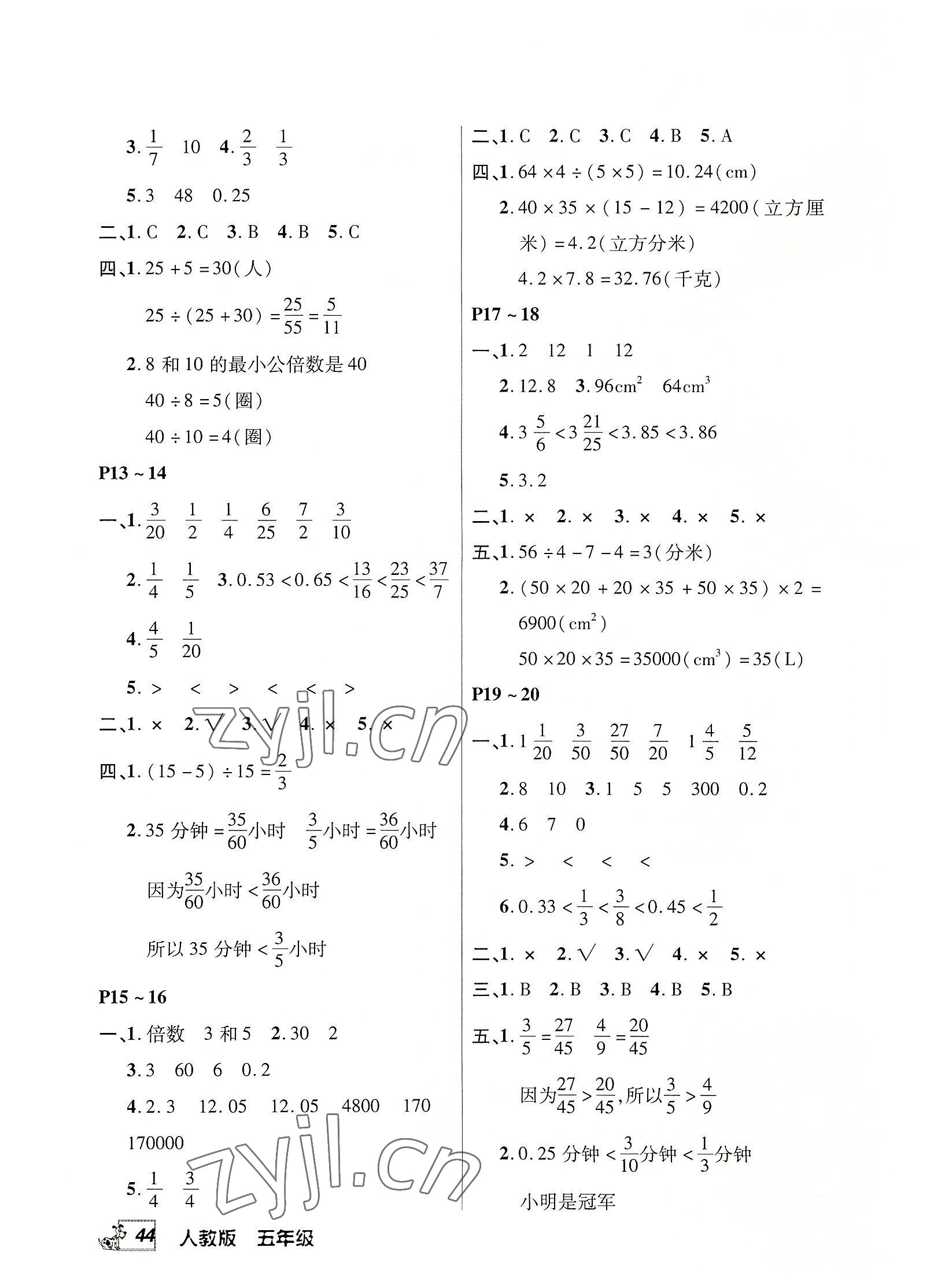 2022年快乐暑假快乐学中原农民出版社五年级数学人教版 第2页