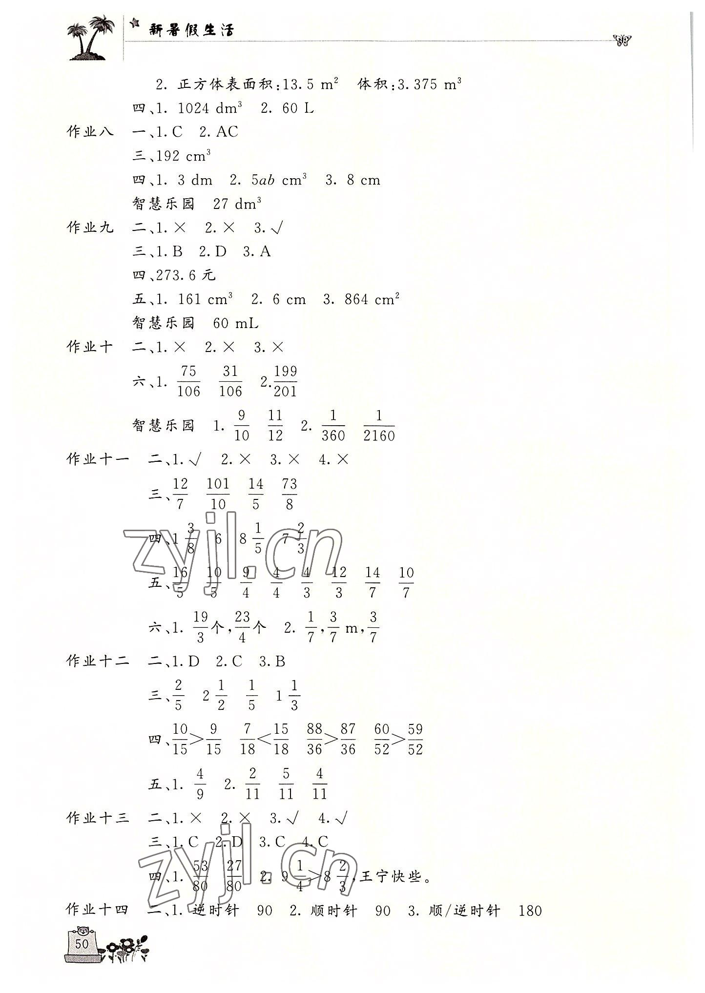 2022年新暑假生活五年级数学人教版 第2页