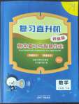 2022年復(fù)習(xí)直升機(jī)期末復(fù)習(xí)與假期作業(yè)八年級(jí)數(shù)學(xué)下冊(cè)北師大版