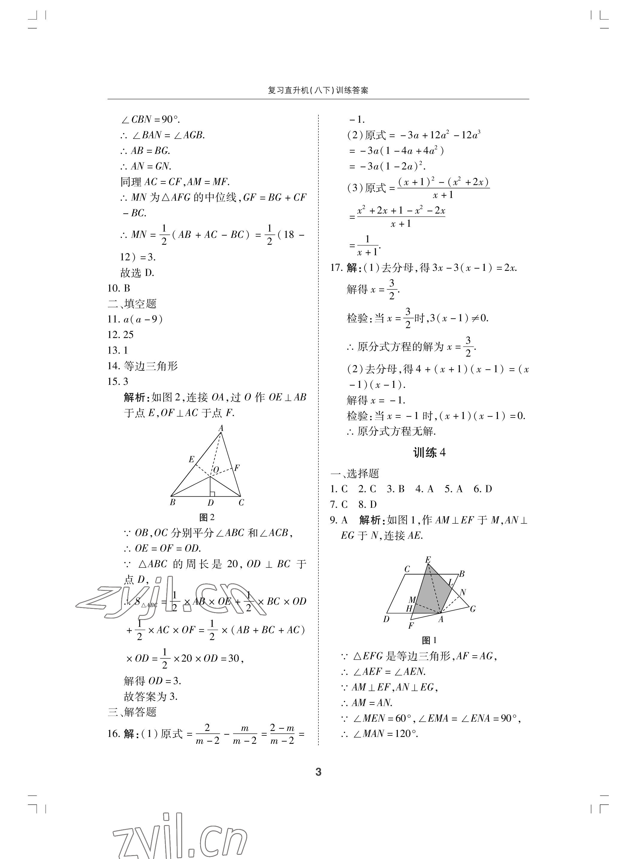 2022年復習直升機期末復習與假期作業(yè)八年級數(shù)學下冊北師大版 參考答案第3頁