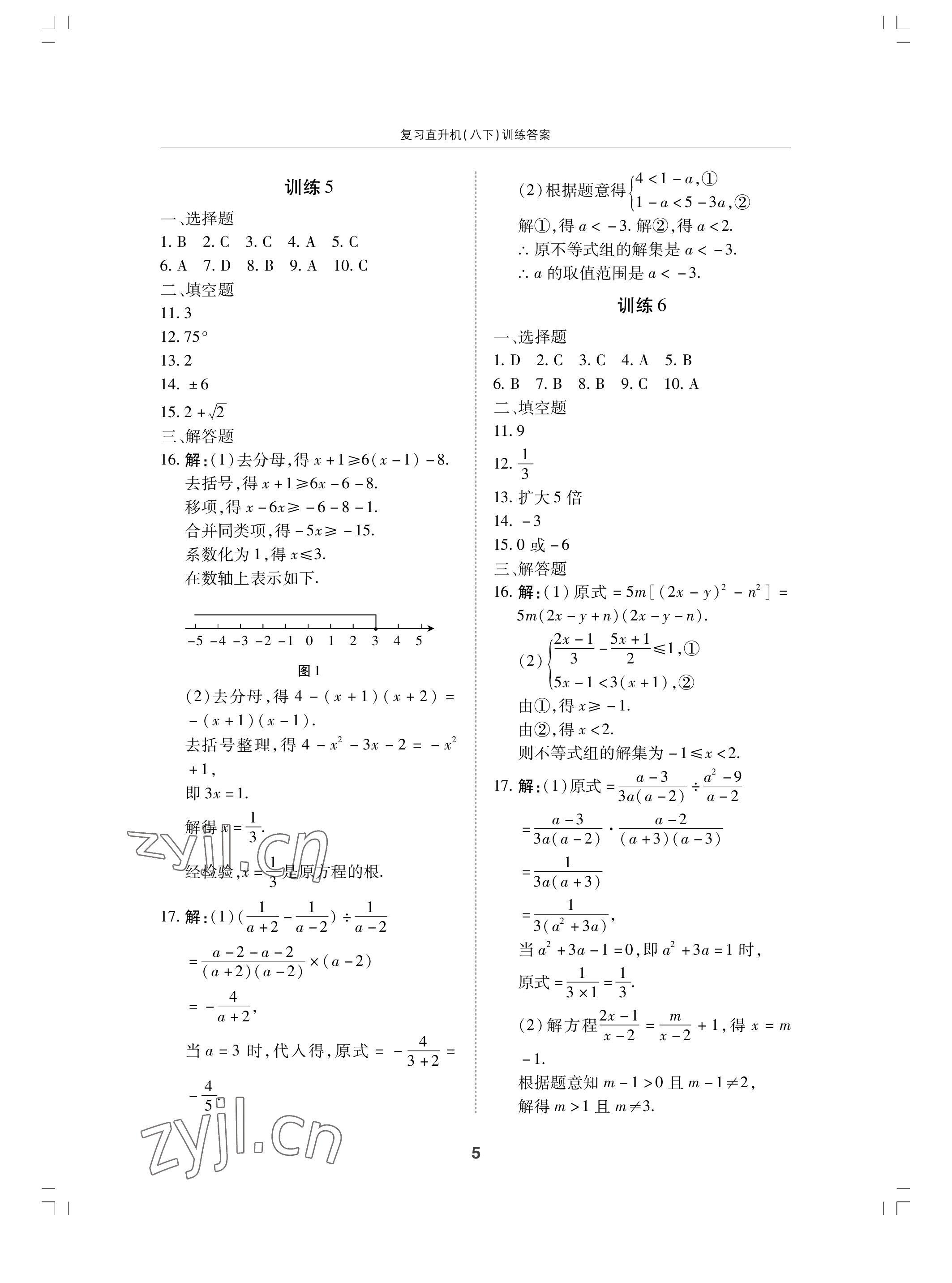 2022年復(fù)習(xí)直升機(jī)期末復(fù)習(xí)與假期作業(yè)八年級(jí)數(shù)學(xué)下冊(cè)北師大版 參考答案第5頁