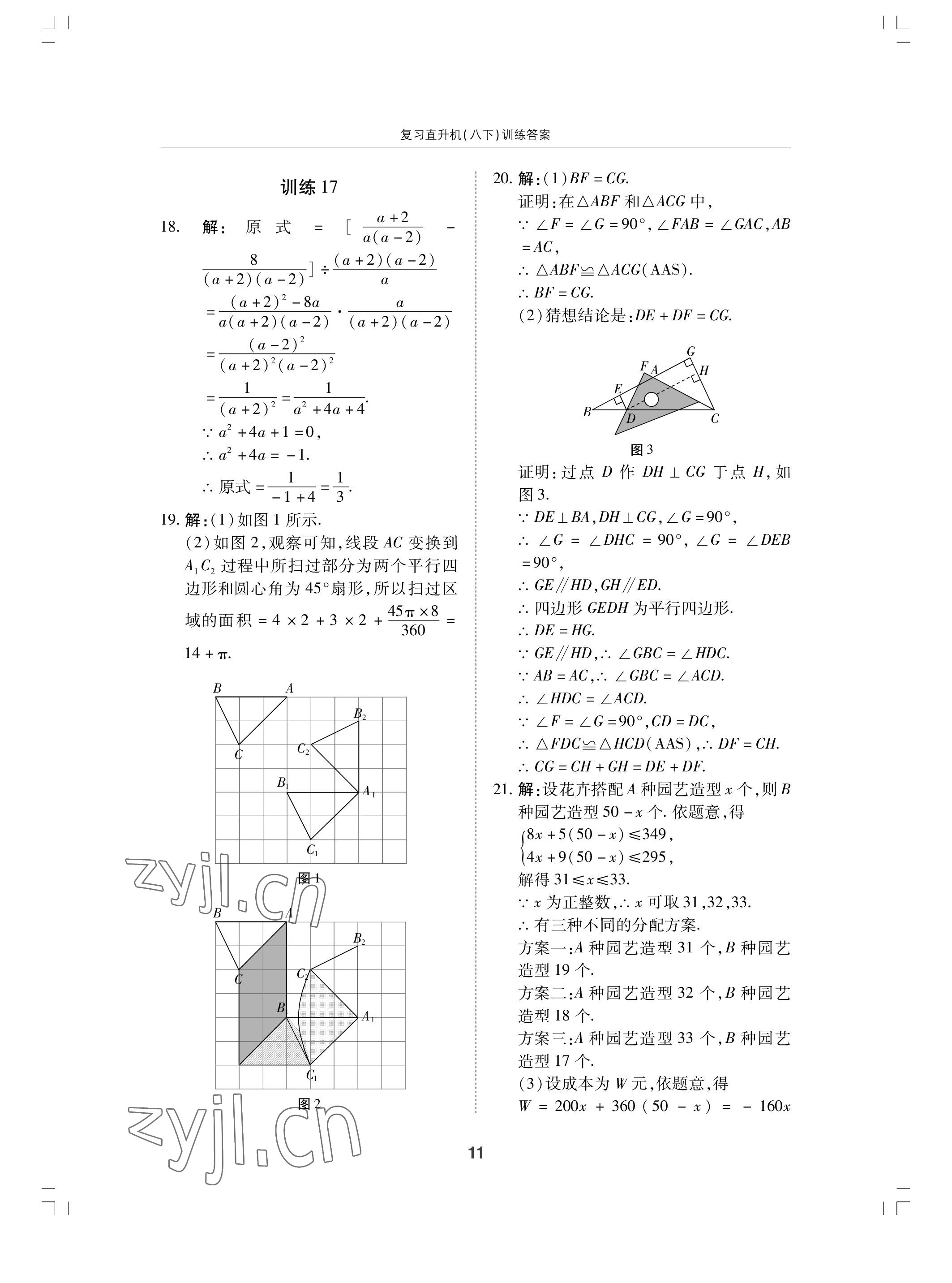 2022年復(fù)習(xí)直升機(jī)期末復(fù)習(xí)與假期作業(yè)八年級(jí)數(shù)學(xué)下冊(cè)北師大版 參考答案第11頁(yè)