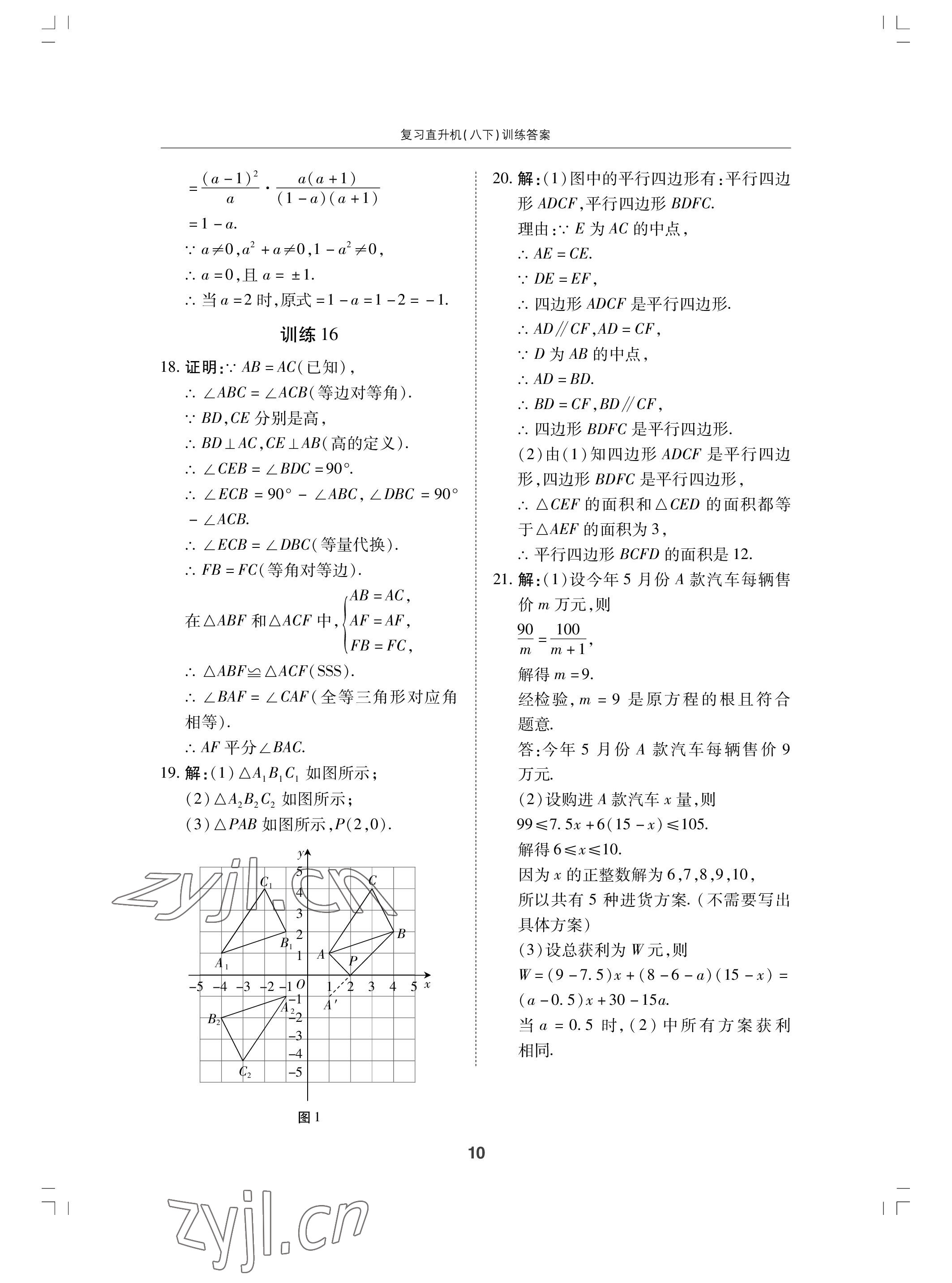 2022年復(fù)習(xí)直升機(jī)期末復(fù)習(xí)與假期作業(yè)八年級(jí)數(shù)學(xué)下冊(cè)北師大版 參考答案第10頁(yè)