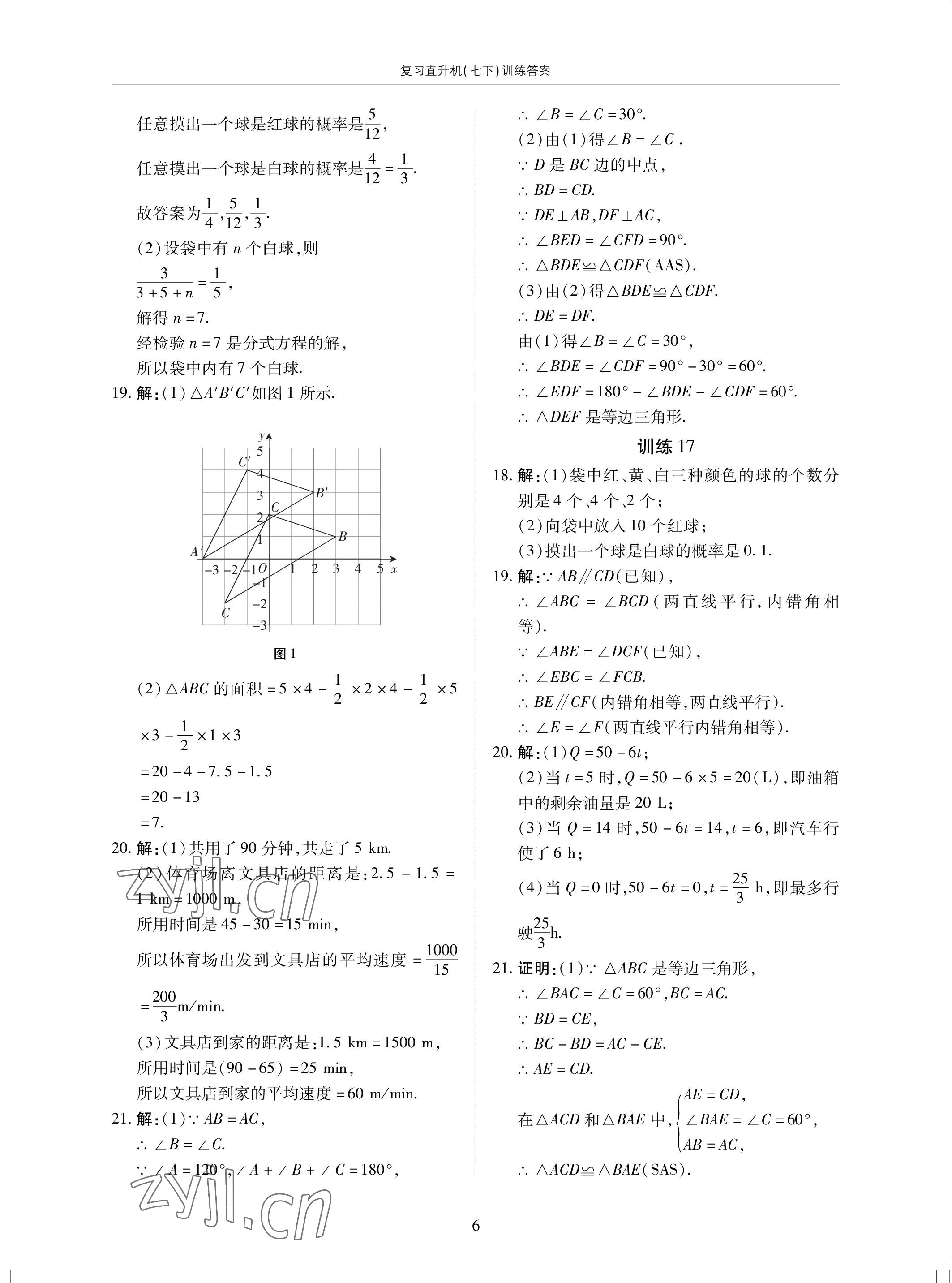 2022年復(fù)習(xí)直升機(jī)期末復(fù)習(xí)與假期作業(yè)七年級(jí)數(shù)學(xué)下冊(cè)北師大版 參考答案第6頁