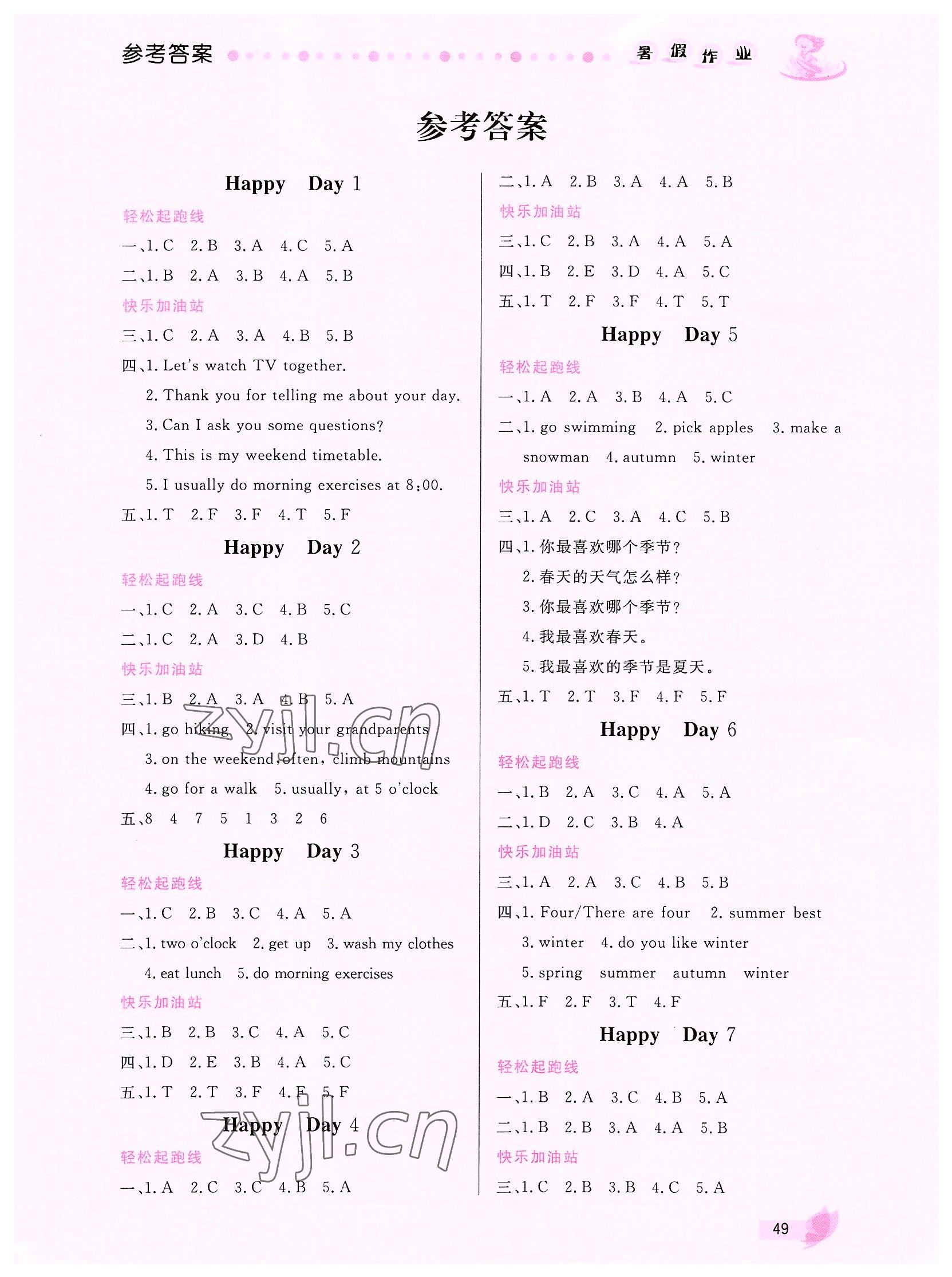 2022年暑假作業(yè)五年級(jí)英語(yǔ)內(nèi)蒙古人民出版社 第1頁(yè)