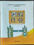 2022年暑假作业七年级英语内蒙古人民出版社