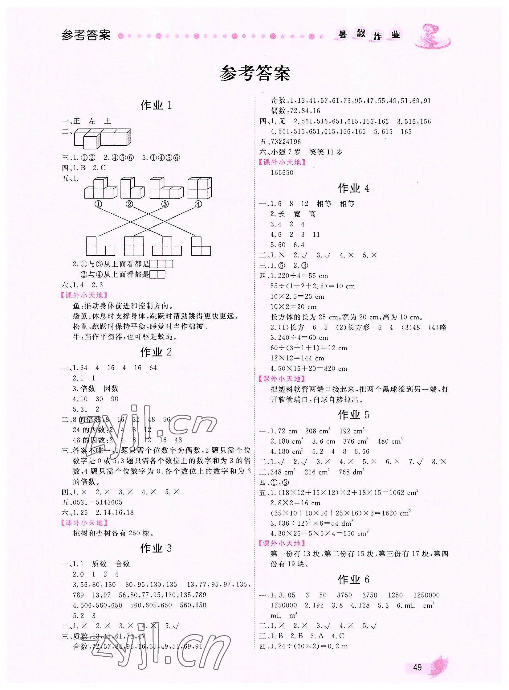 2022年暑假作業(yè)五年級數(shù)學內(nèi)蒙古人民出版社 第1頁