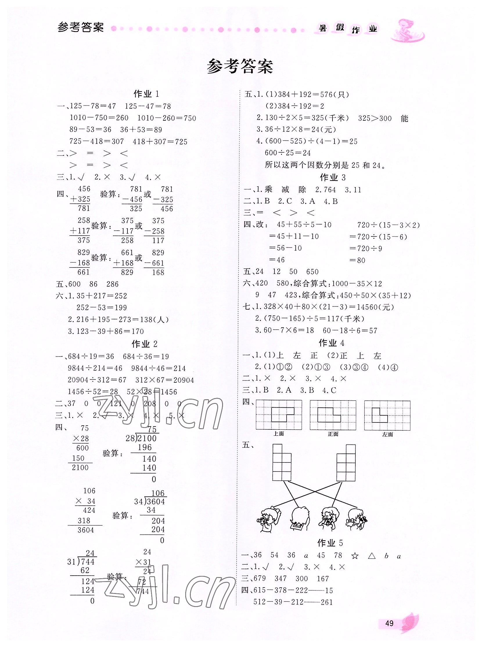 2022年暑假作业四年级数学内蒙古人民出版社 第1页