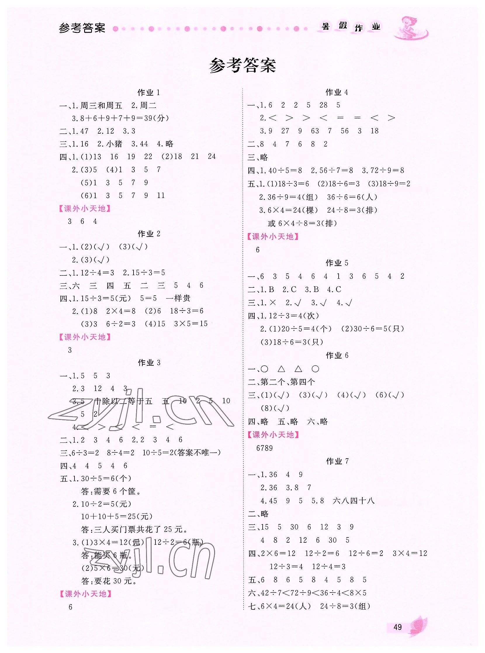 2022年暑假作業(yè)二年級數(shù)學(xué)內(nèi)蒙古人民出版社 第1頁