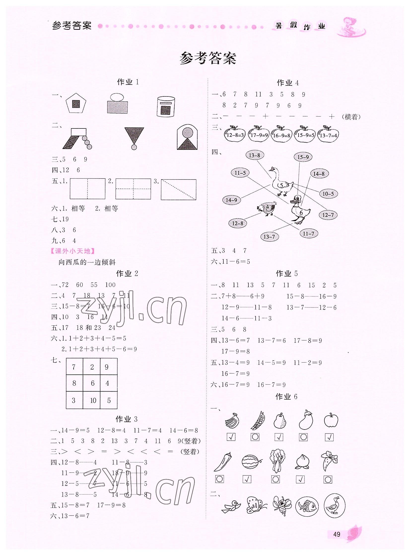 2022年暑假作業(yè)一年級數(shù)學(xué)內(nèi)蒙古人民出版社 第1頁