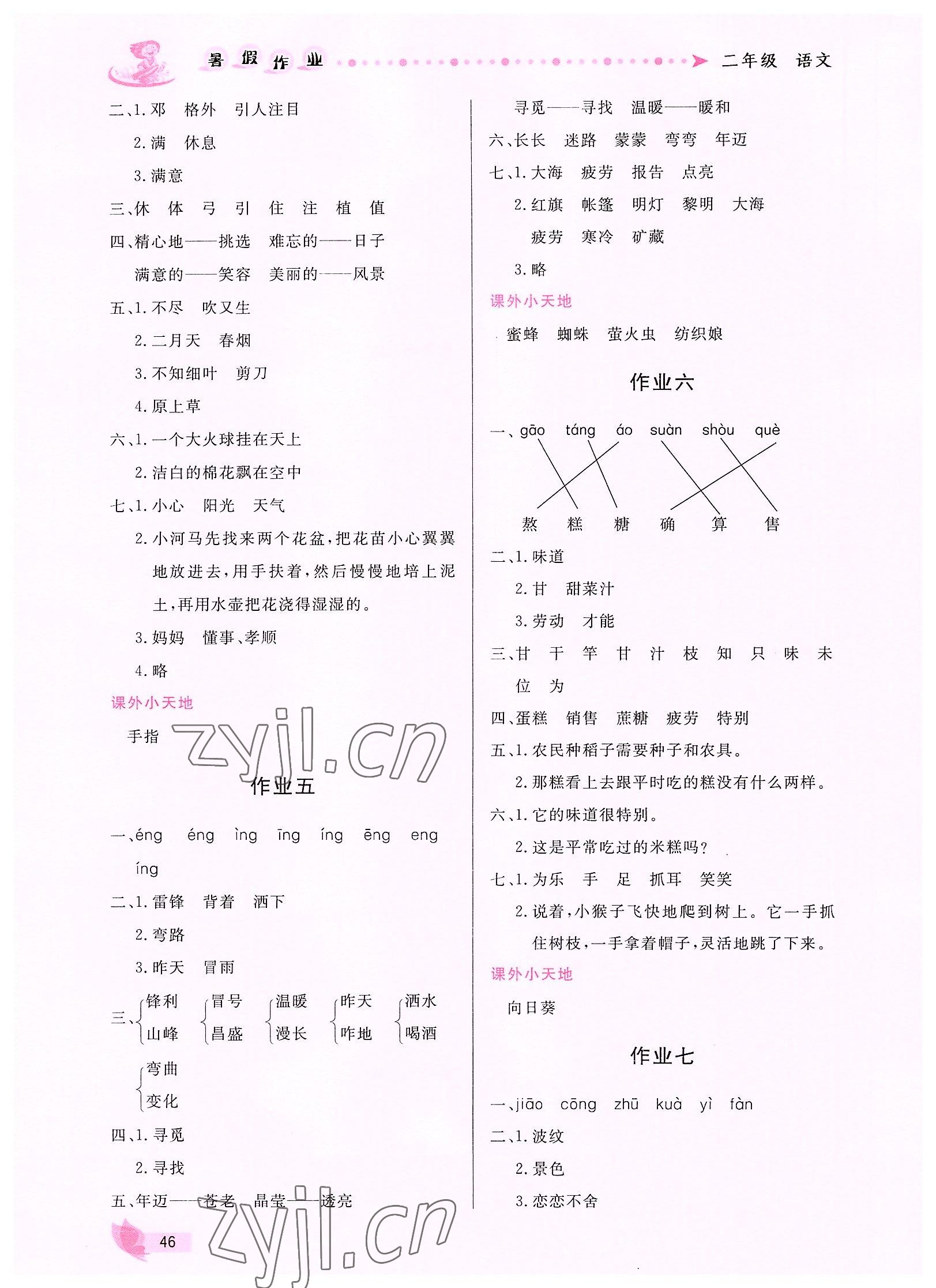 2022年暑假作业二年级语文内蒙古人民出版社 参考答案第2页