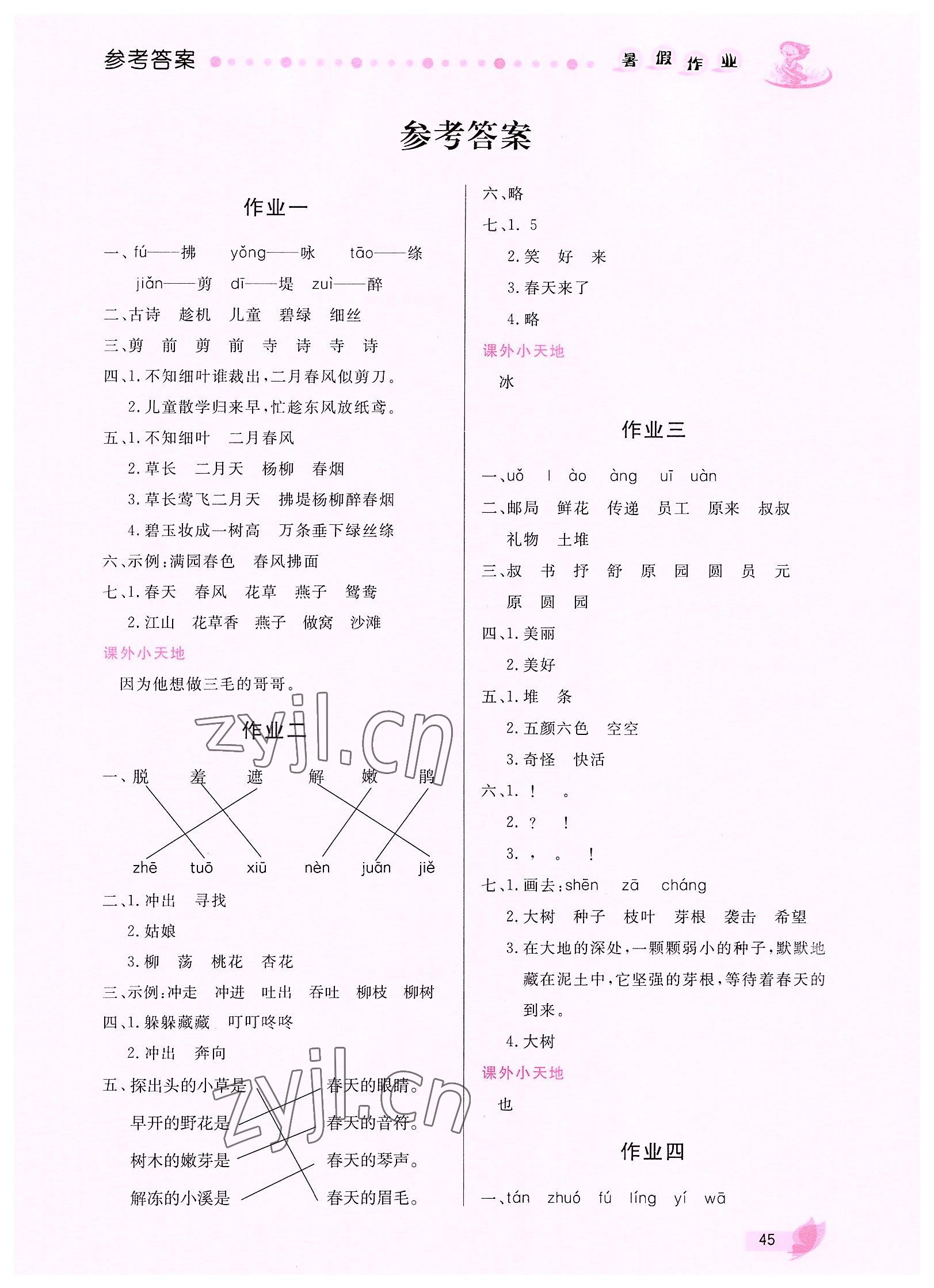 2022年暑假作業(yè)二年級(jí)語(yǔ)文內(nèi)蒙古人民出版社 參考答案第1頁(yè)