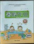 2022年暑假作業(yè)二年級(jí)語(yǔ)文內(nèi)蒙古人民出版社