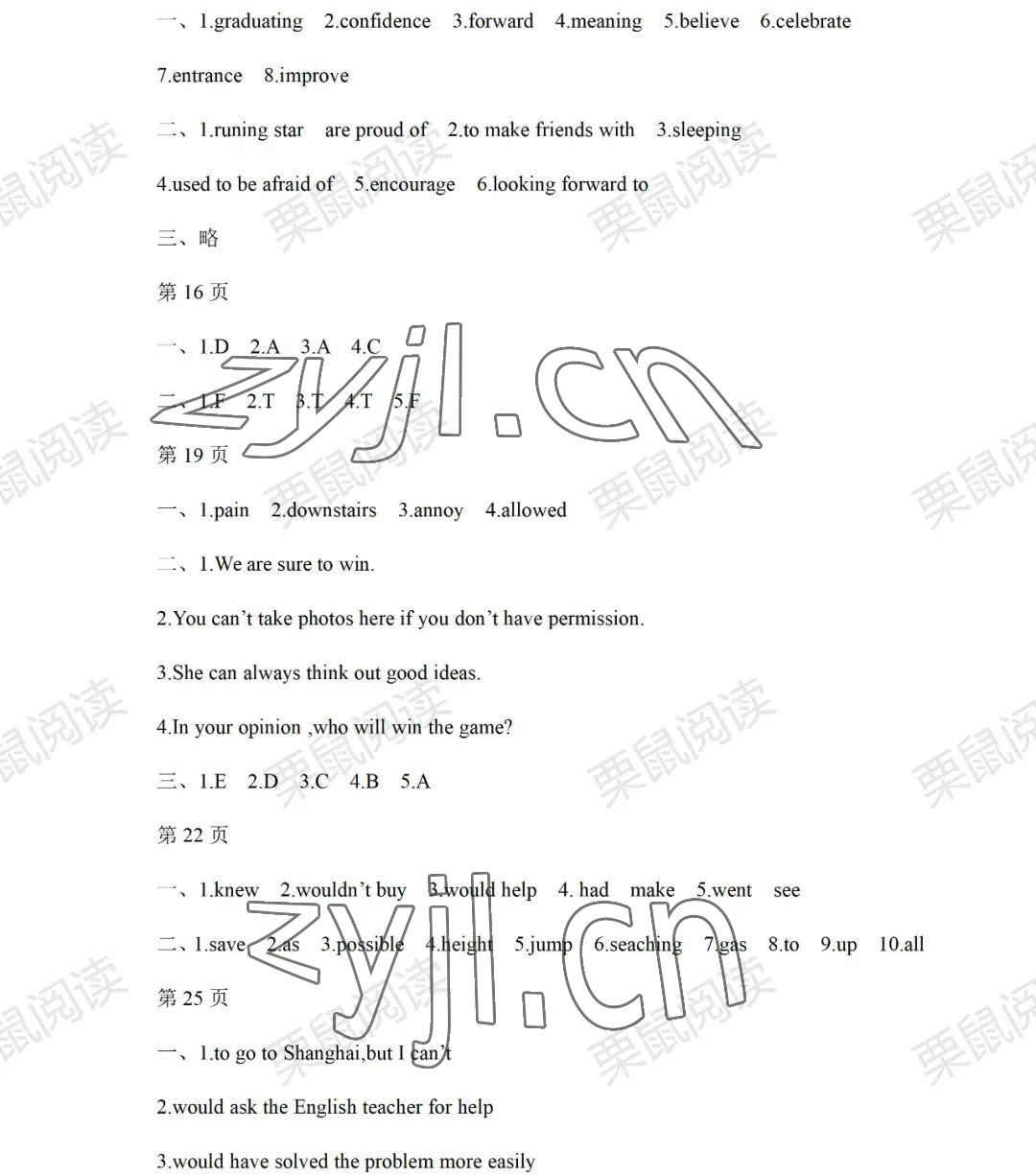 2022年暑假Happy假日九年級(jí)英語(yǔ)人教版 參考答案第3頁(yè)