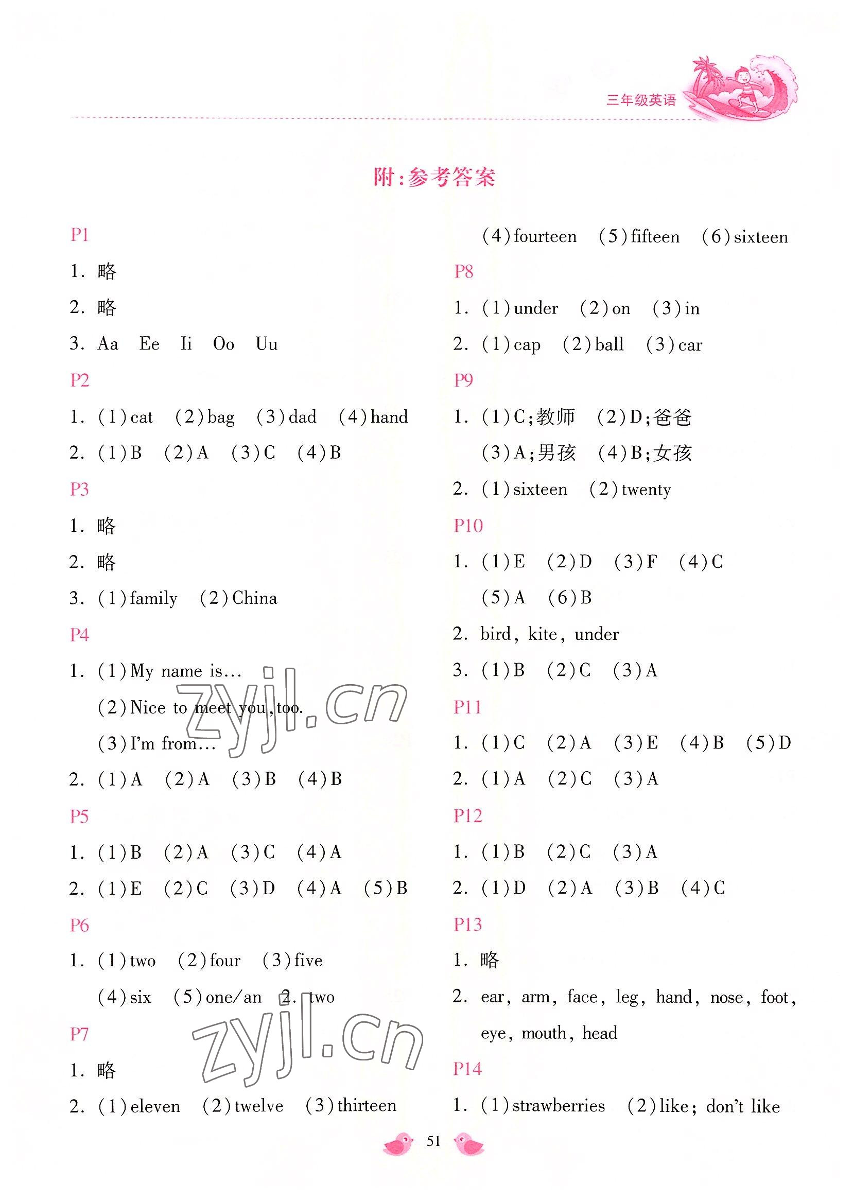 2022年新課標暑假樂園三年級英語北京教育出版社 第1頁