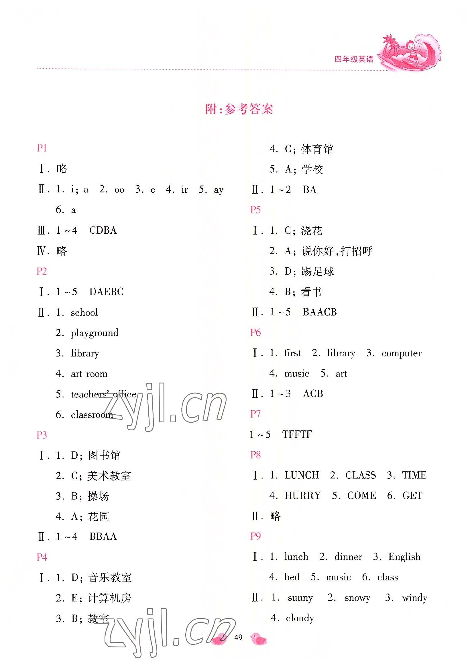 2022年新課標暑假樂園四年級英語北京教育出版社 第1頁