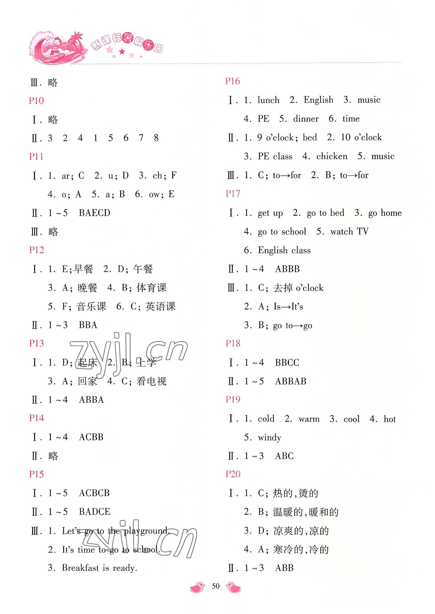 2022年新課標暑假樂園四年級英語北京教育出版社 第2頁