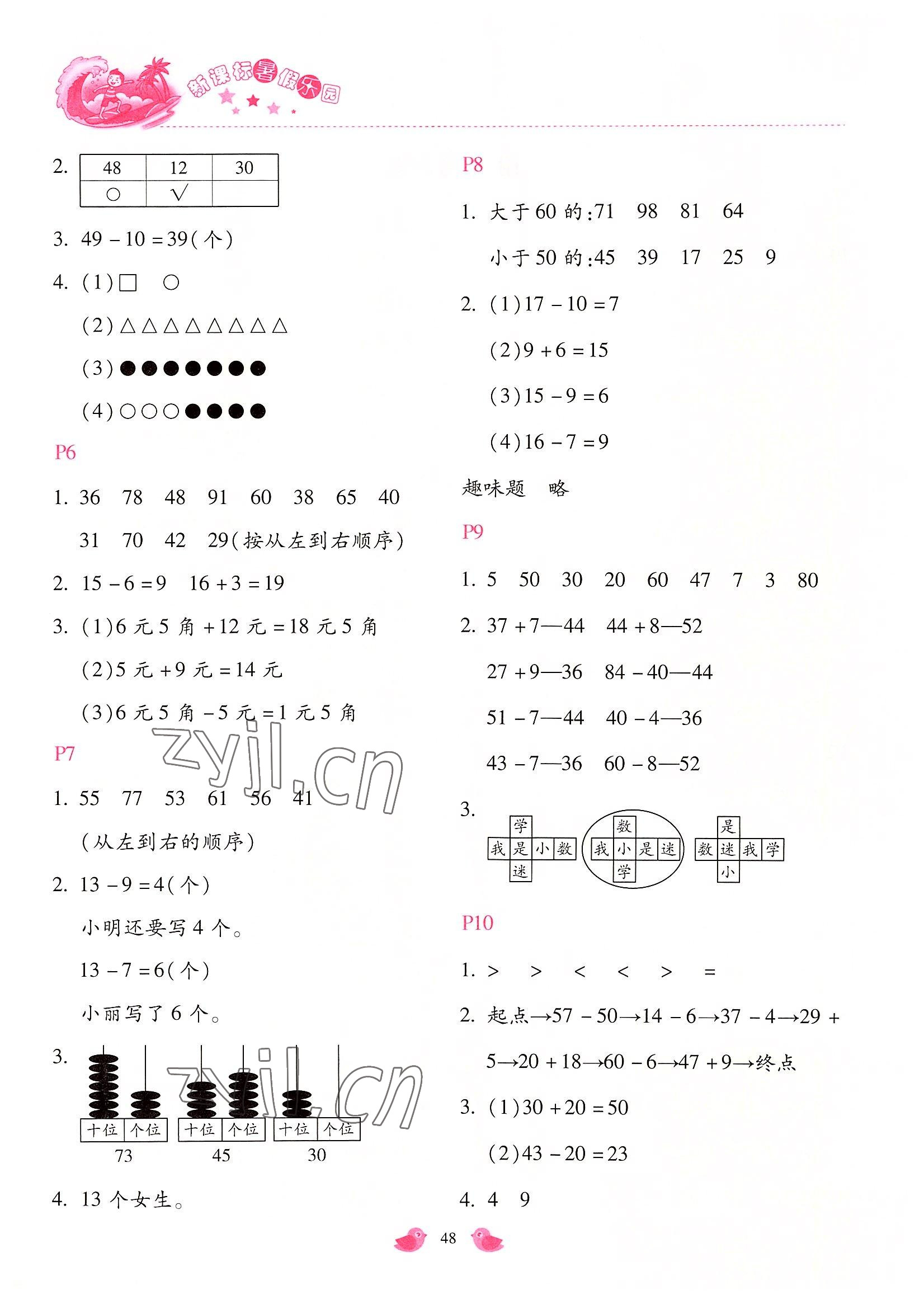 2022年新课标暑假乐园一年级数学北京教育出版社 第2页
