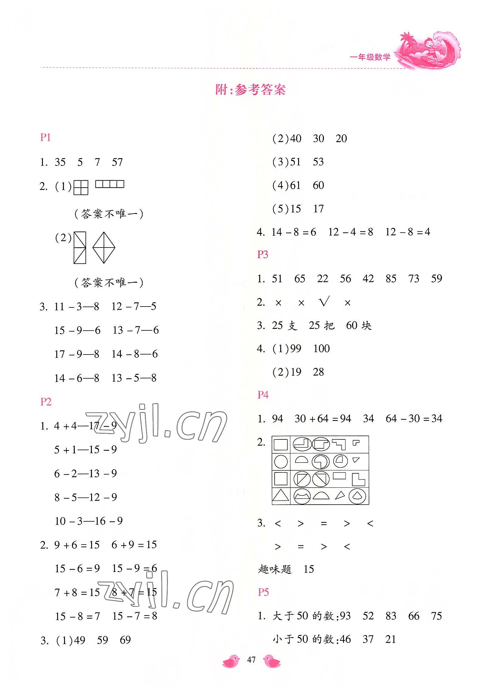 2022年新课标暑假乐园一年级数学北京教育出版社 第1页