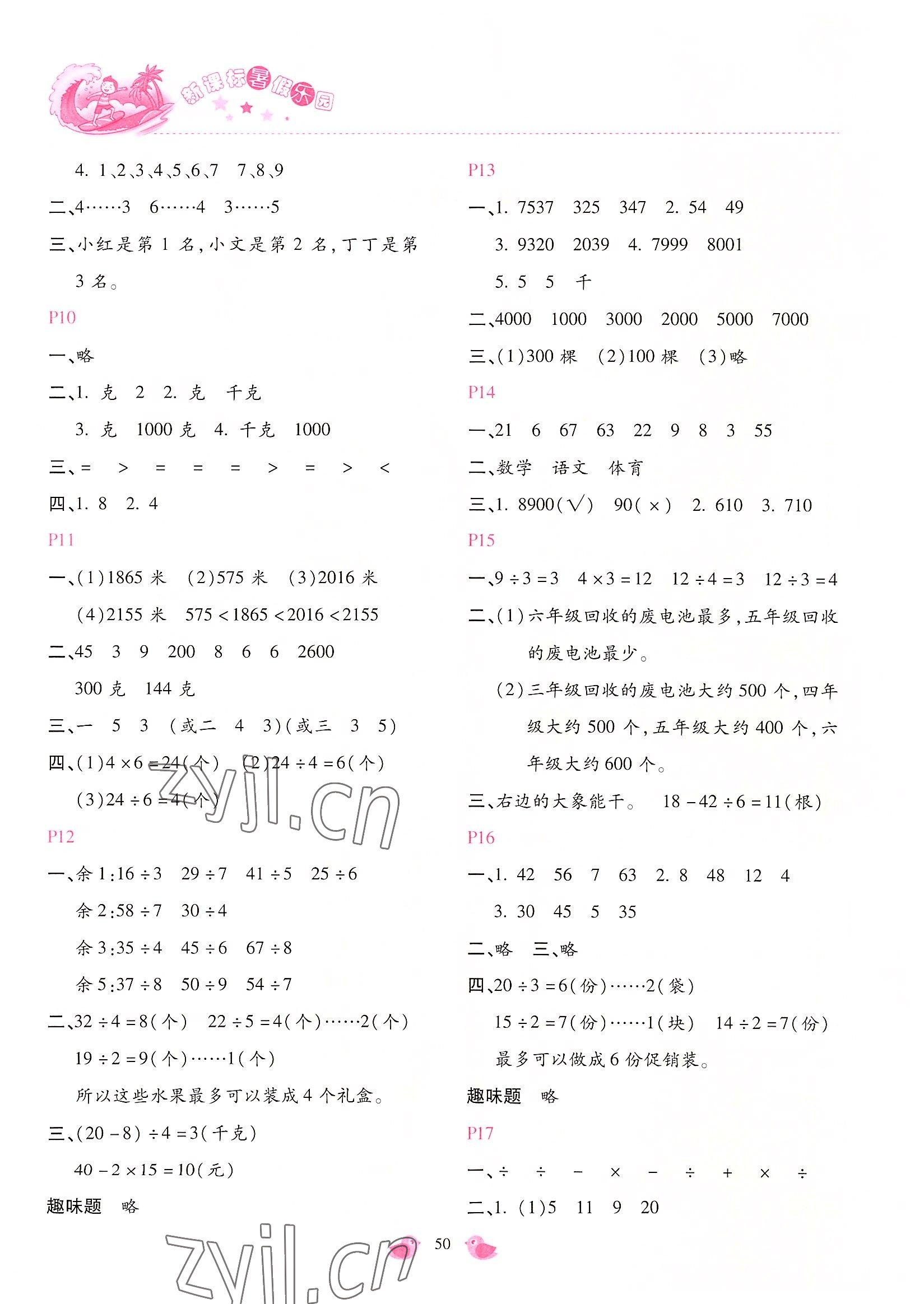 2022年新课标暑假乐园二年级数学北京教育出版社 第2页
