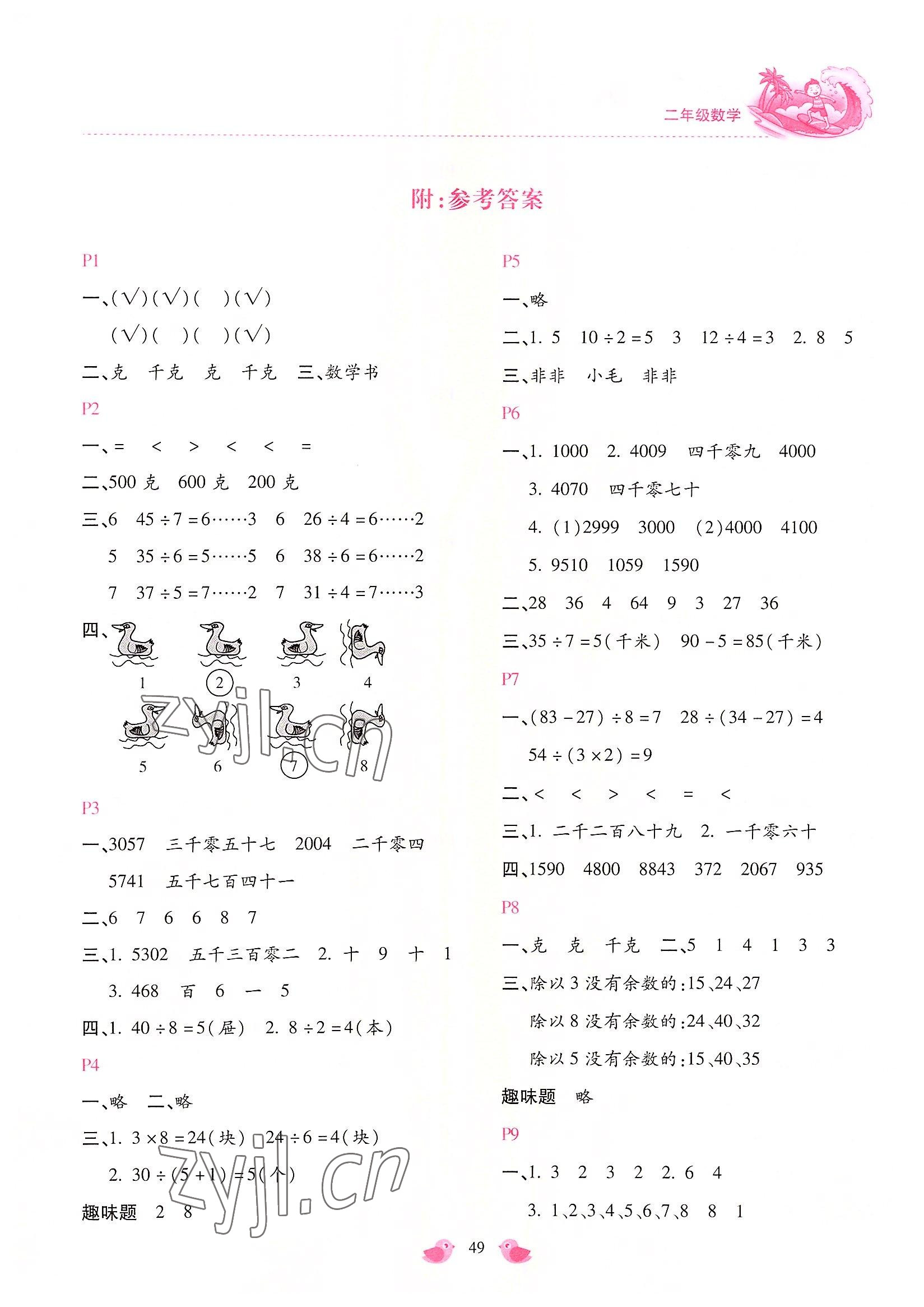 2022年新课标暑假乐园二年级数学北京教育出版社 第1页