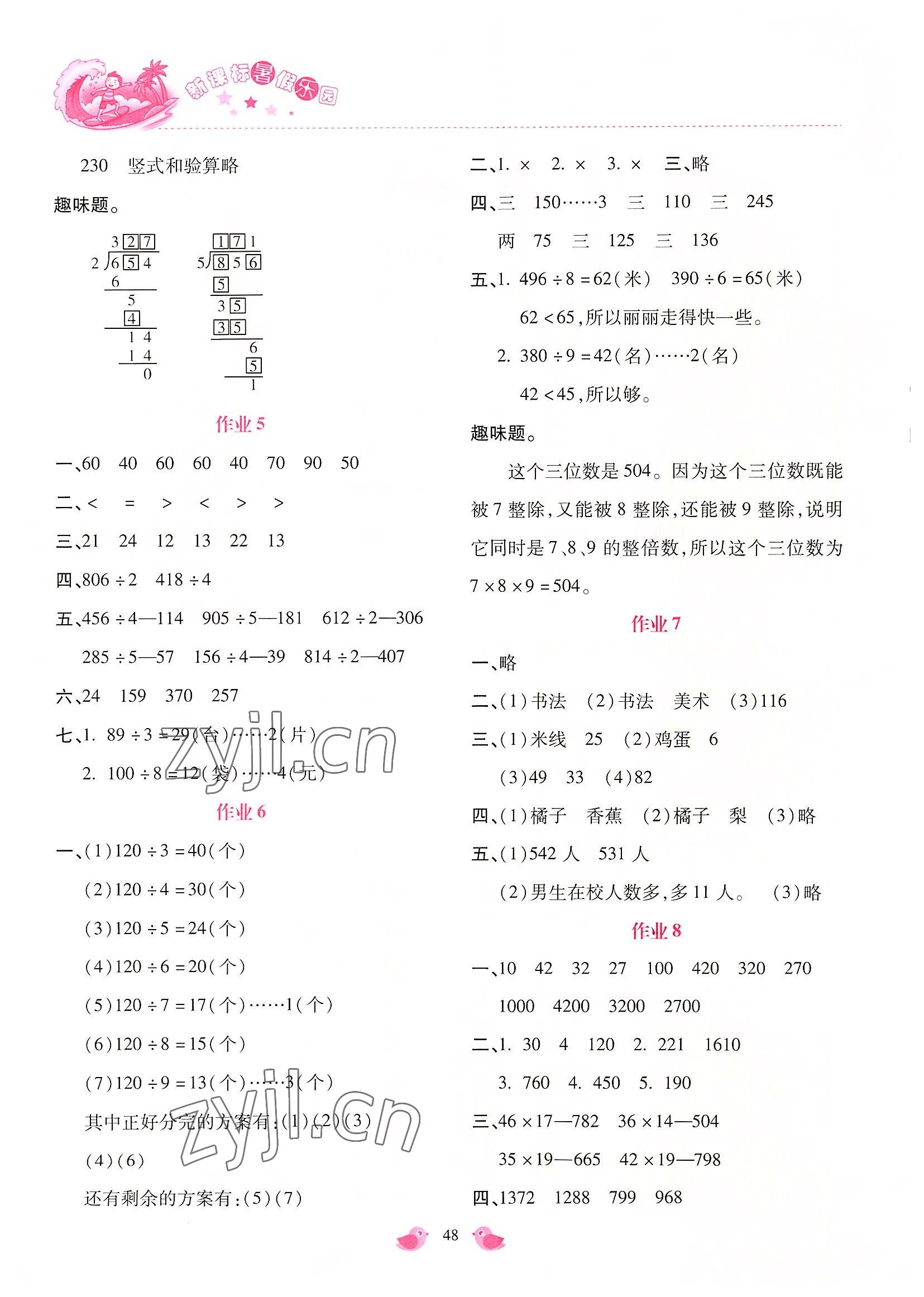 2022年新課標暑假樂園三年級數學北京教育出版社 第2頁