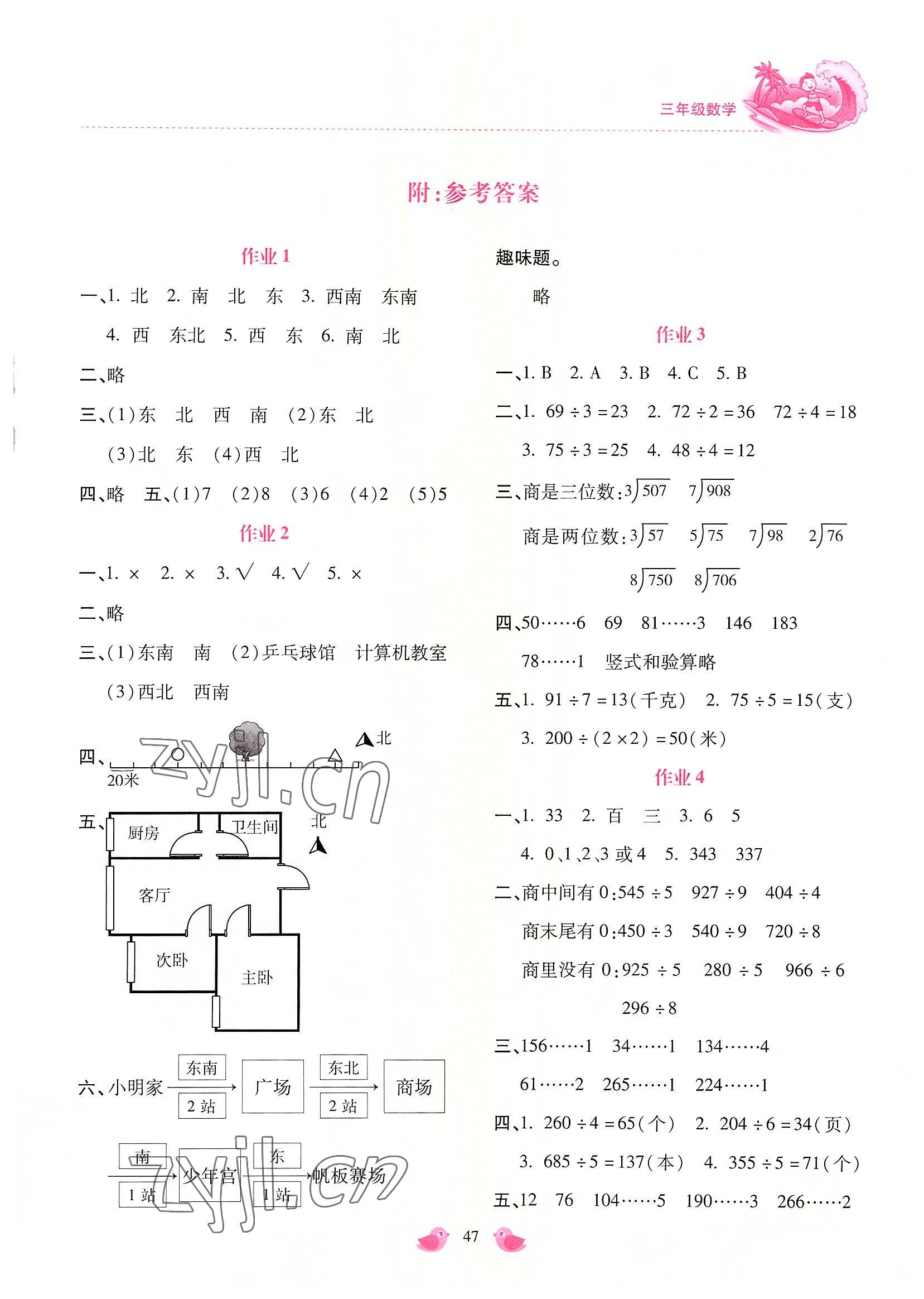 2022年新課標暑假樂園三年級數學北京教育出版社 第1頁