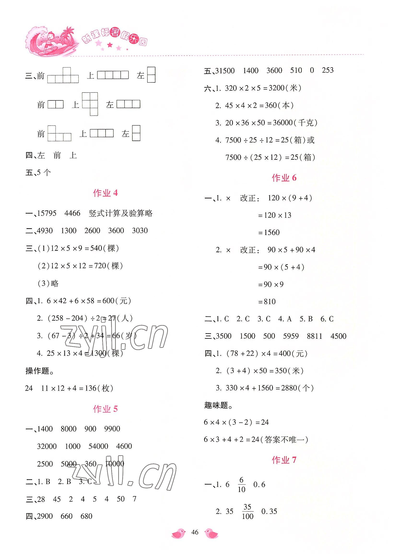 2022年新課標暑假樂園四年級數(shù)學北京教育出版社 第2頁