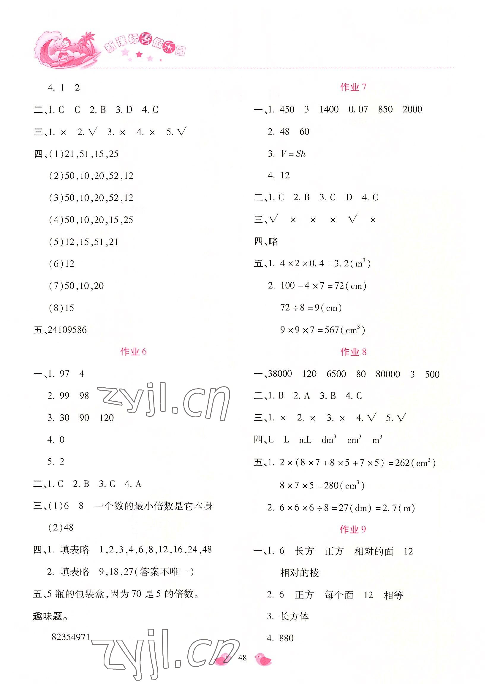 2022年新課標暑假樂園五年級數學北京教育出版社 第2頁