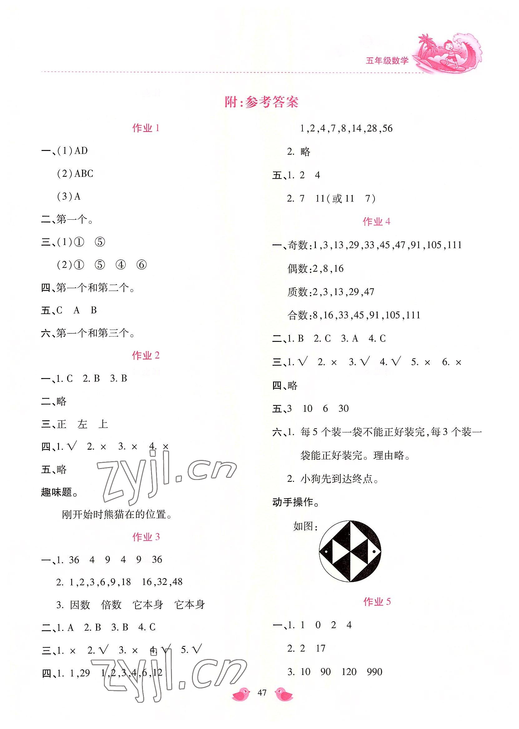 2022年新課標暑假樂園五年級數學北京教育出版社 第1頁