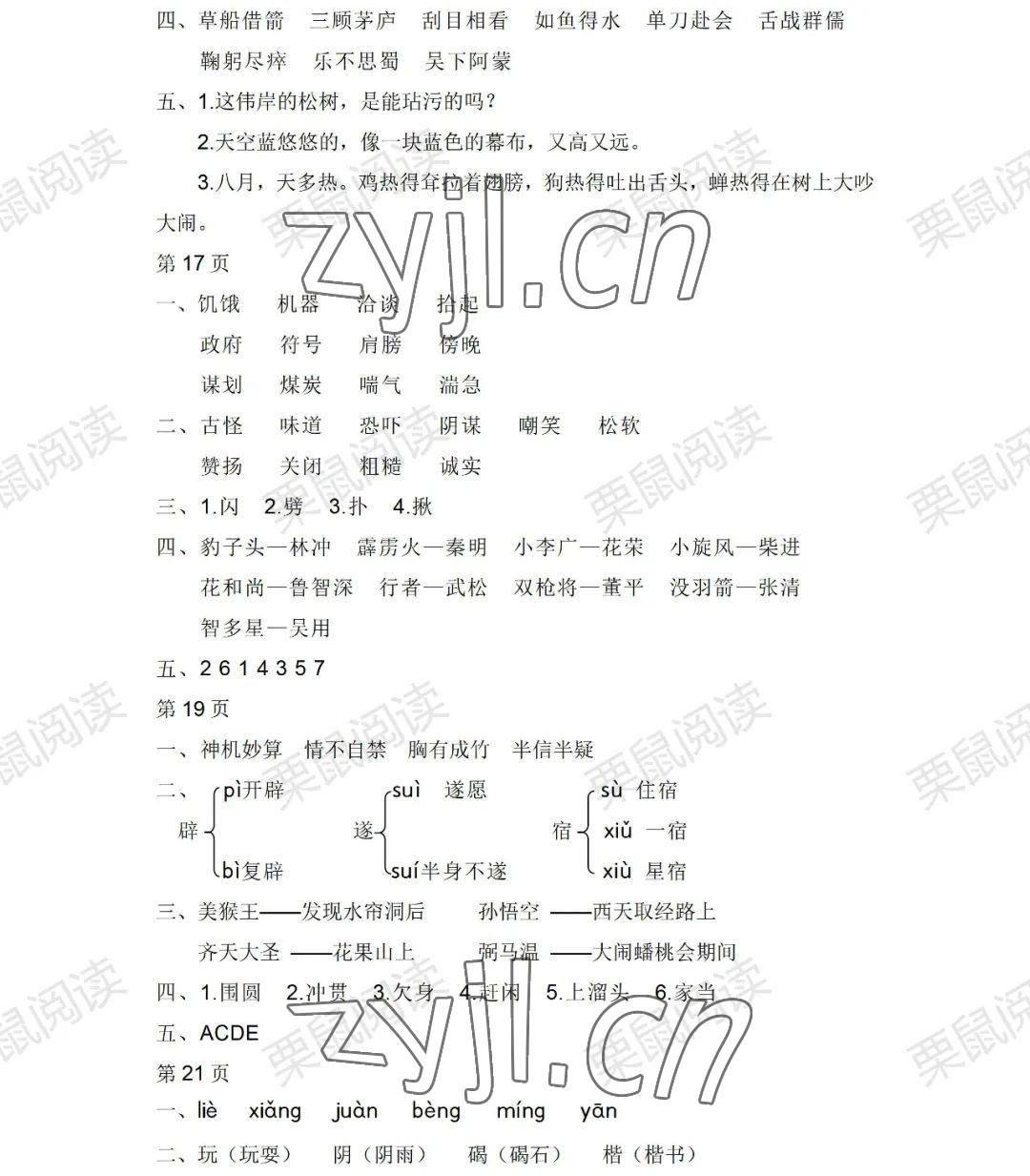 2022年阳光假日暑假五年级语文人教版 参考答案第4页