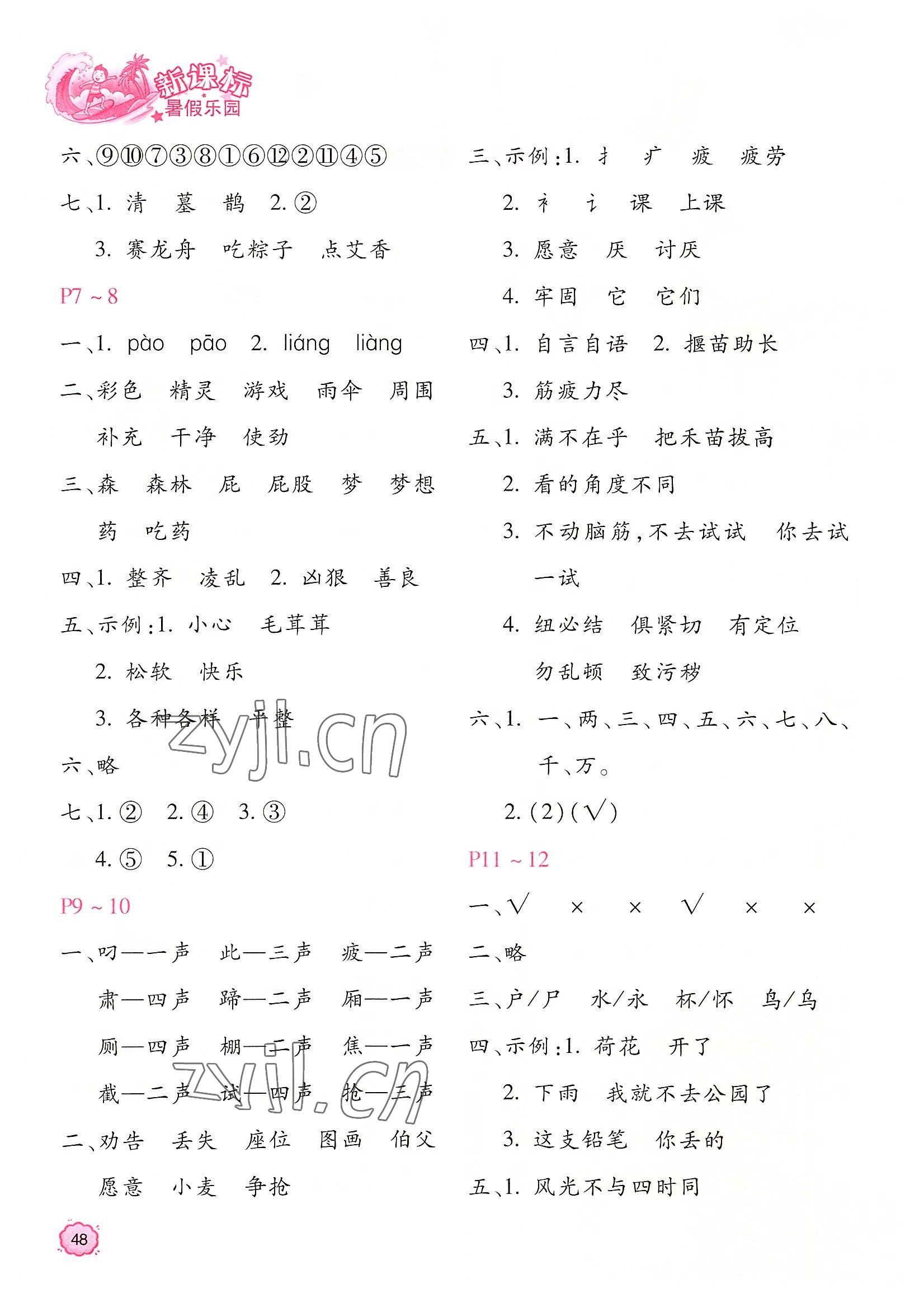 2022年新课标暑假乐园二年级语文北京教育出版社 第2页