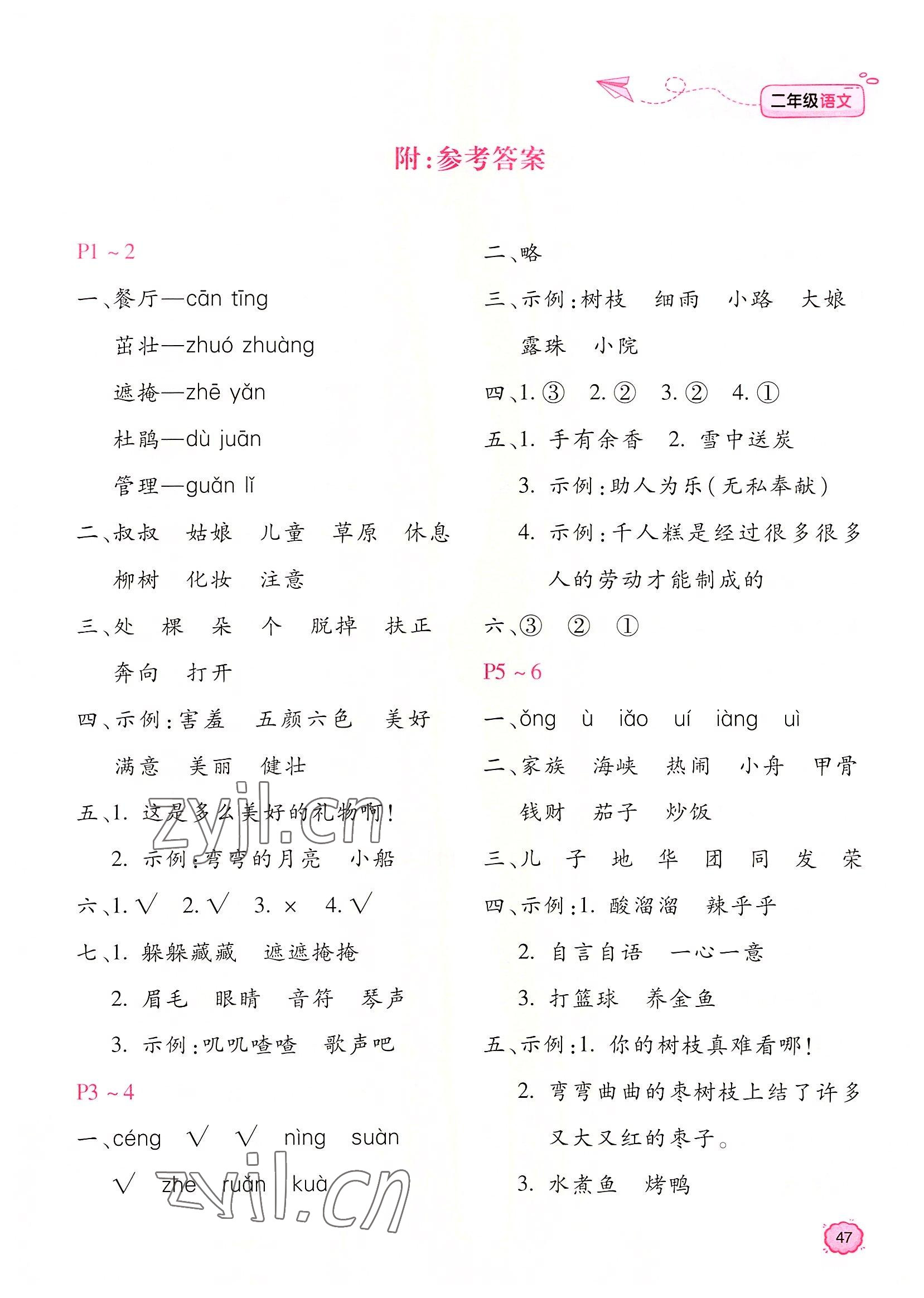 2022年新課標暑假樂園二年級語文北京教育出版社 第1頁