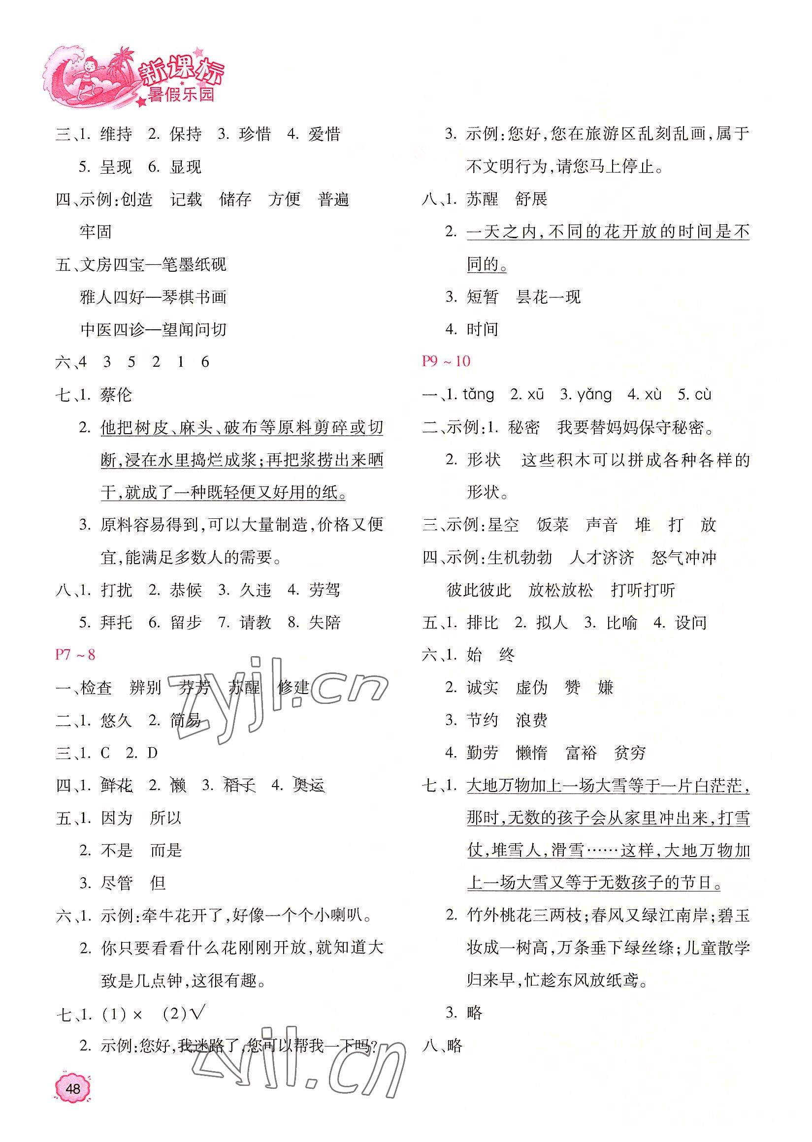 2022年新課標暑假樂園三年級語文北京教育出版社 第2頁