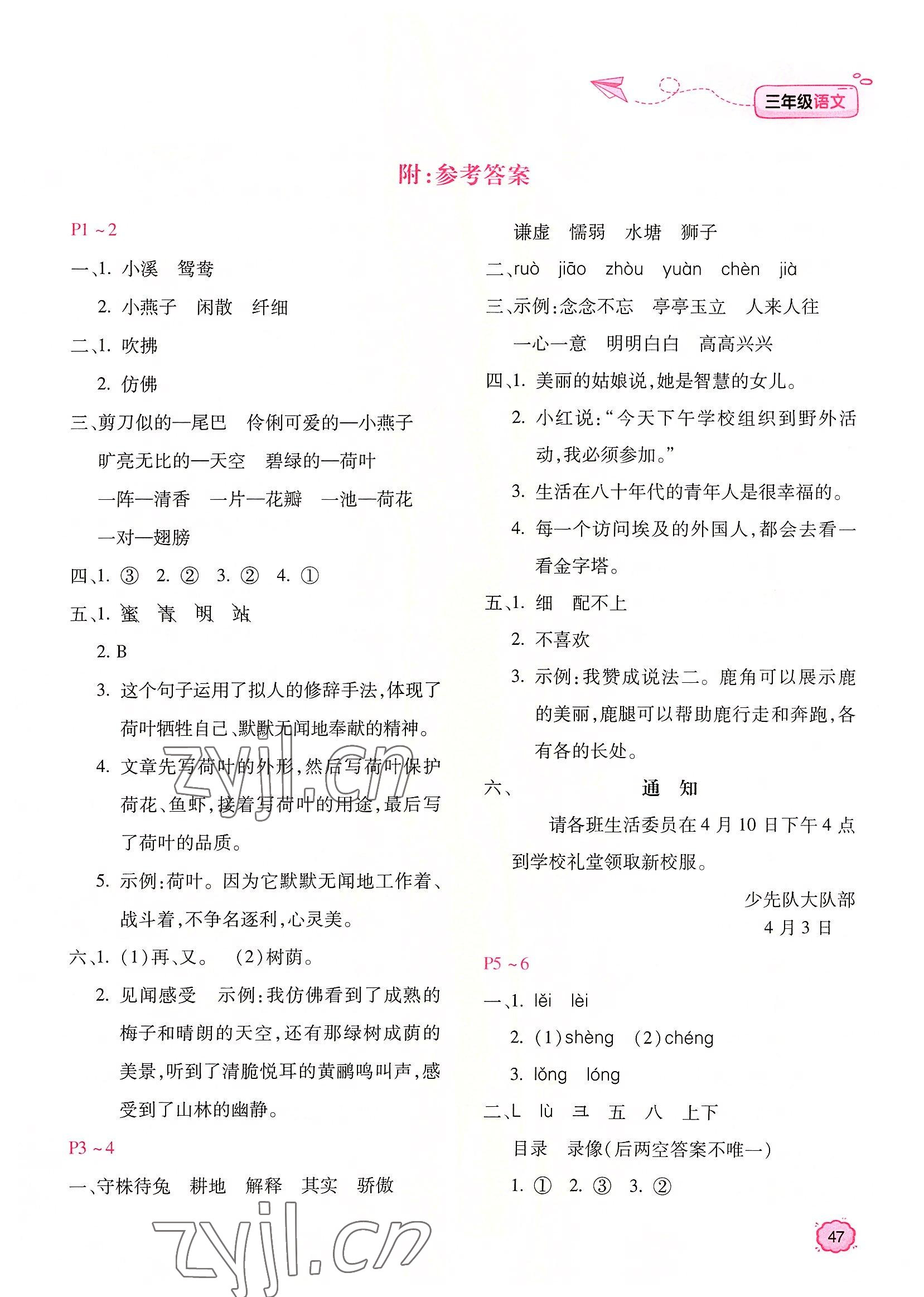 2022年新課標暑假樂園三年級語文北京教育出版社 第1頁