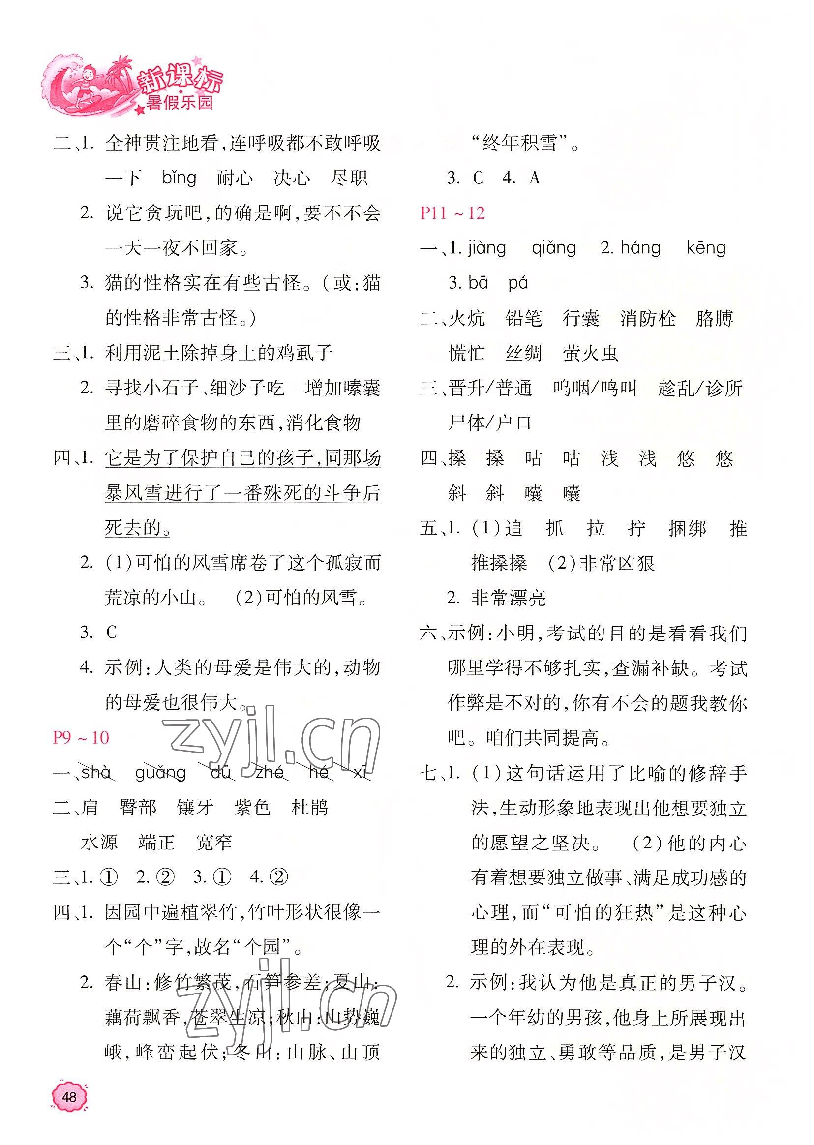 2022年新課標暑假樂園四年級語文北京教育出版社 第2頁