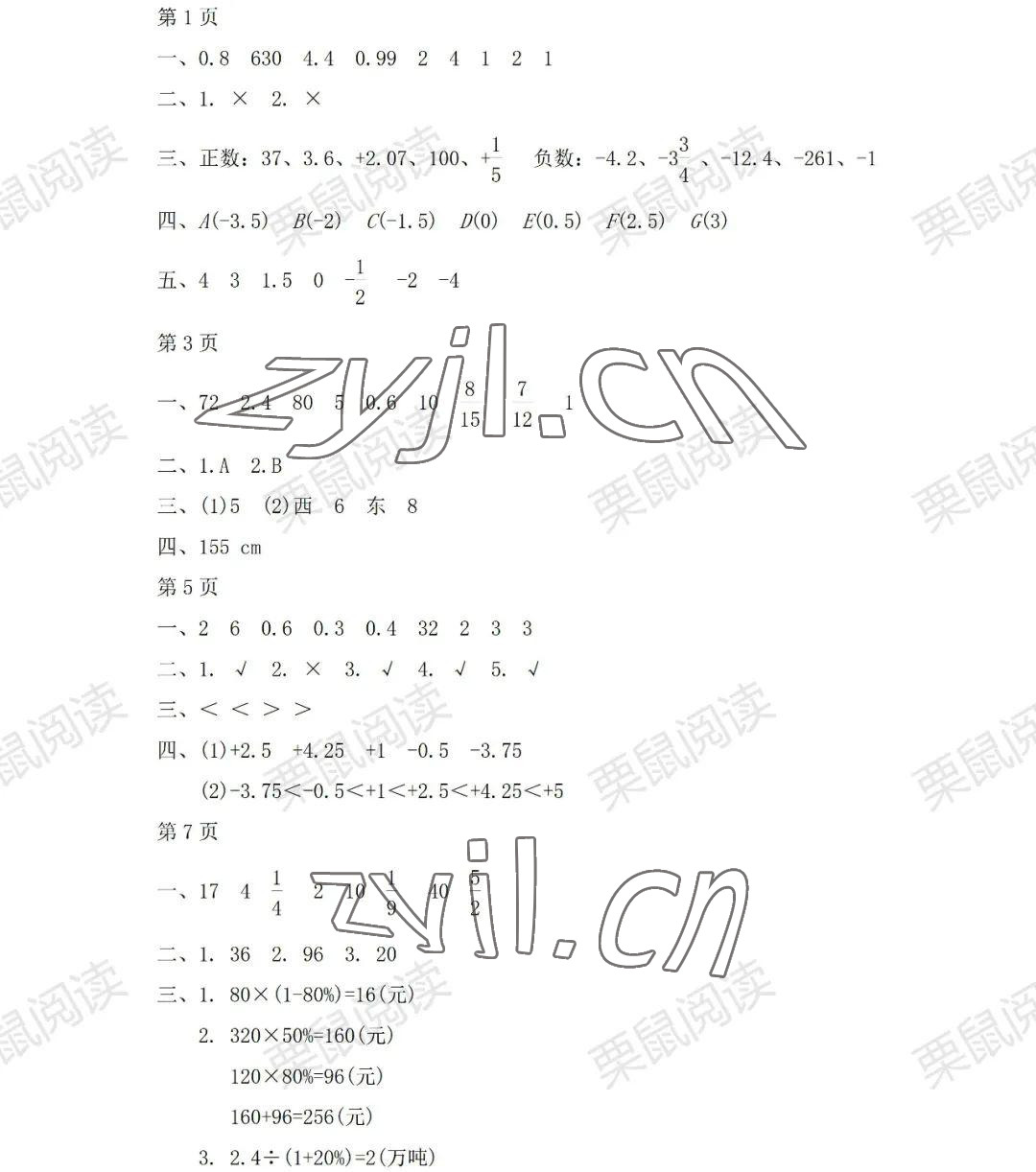 2022年阳光假日暑假六年级数学人教版 参考答案第1页