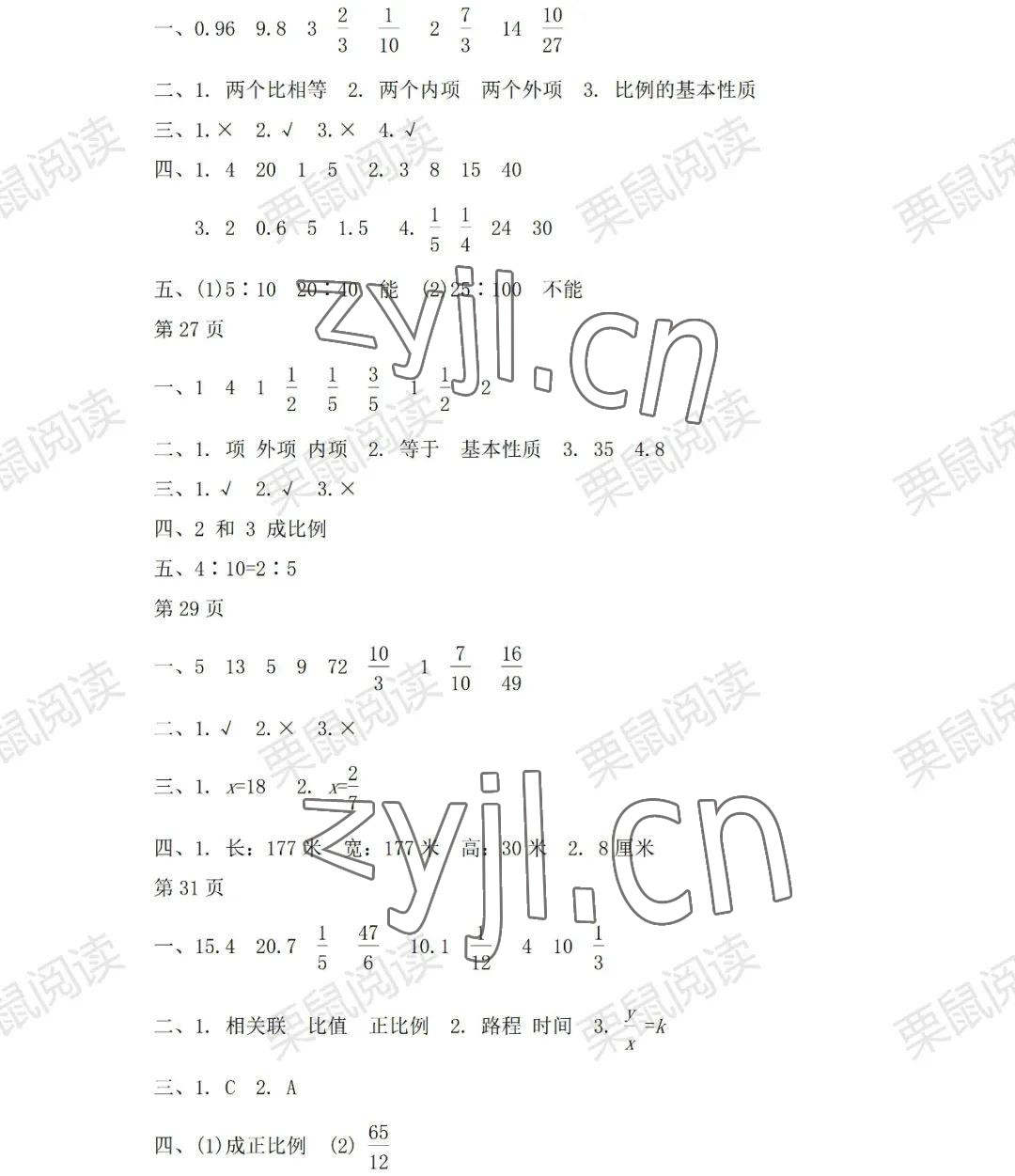 2022年阳光假日暑假六年级数学人教版 参考答案第4页