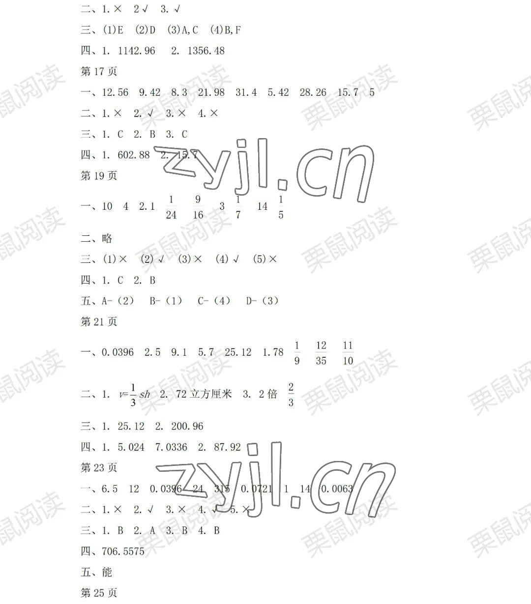 2022年阳光假日暑假六年级数学人教版 参考答案第3页