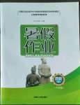 2022年暑假作业八年级历史内蒙古人民出版社