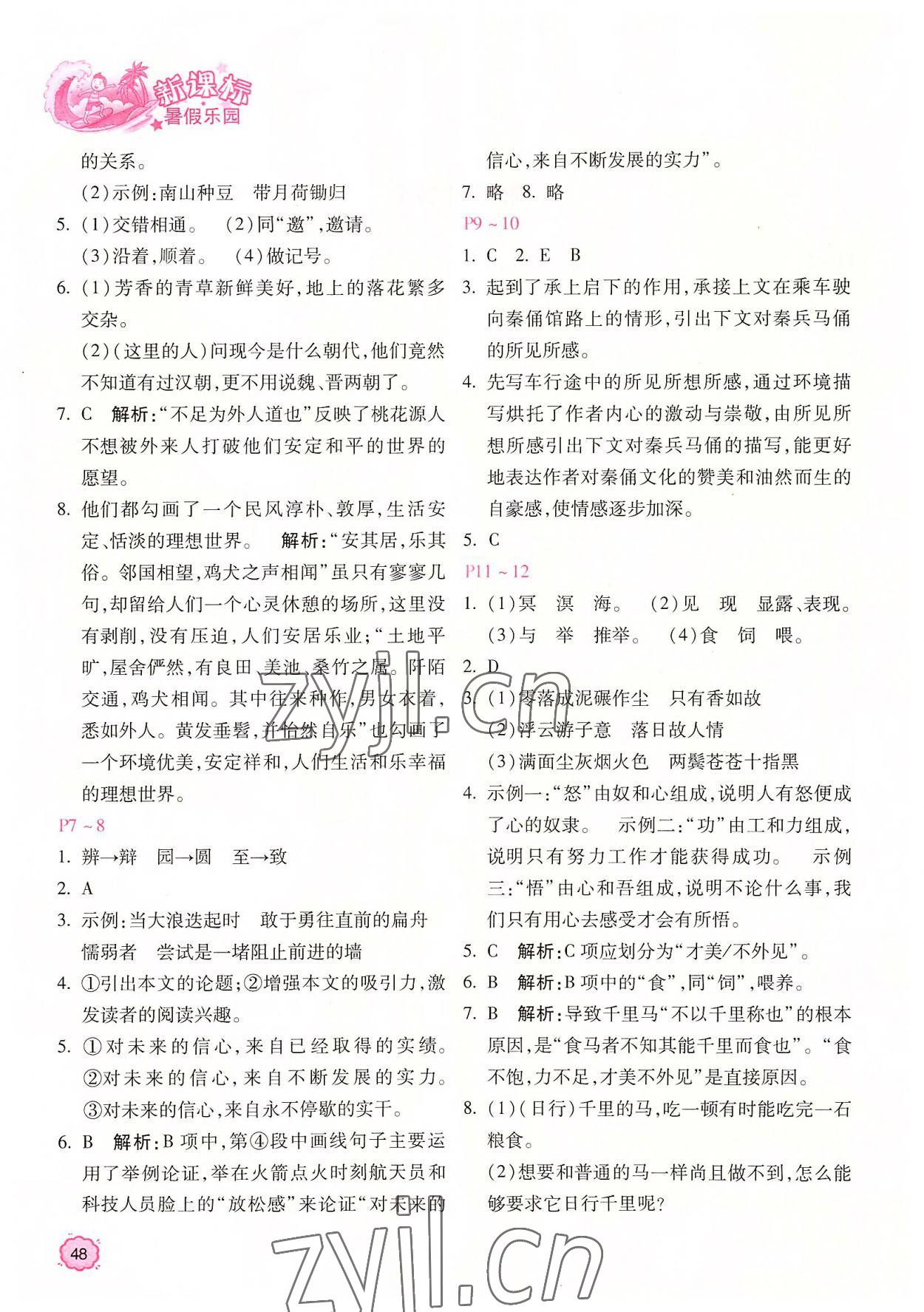 2022年新课标暑假乐园北京教育出版社八年级语文 第2页