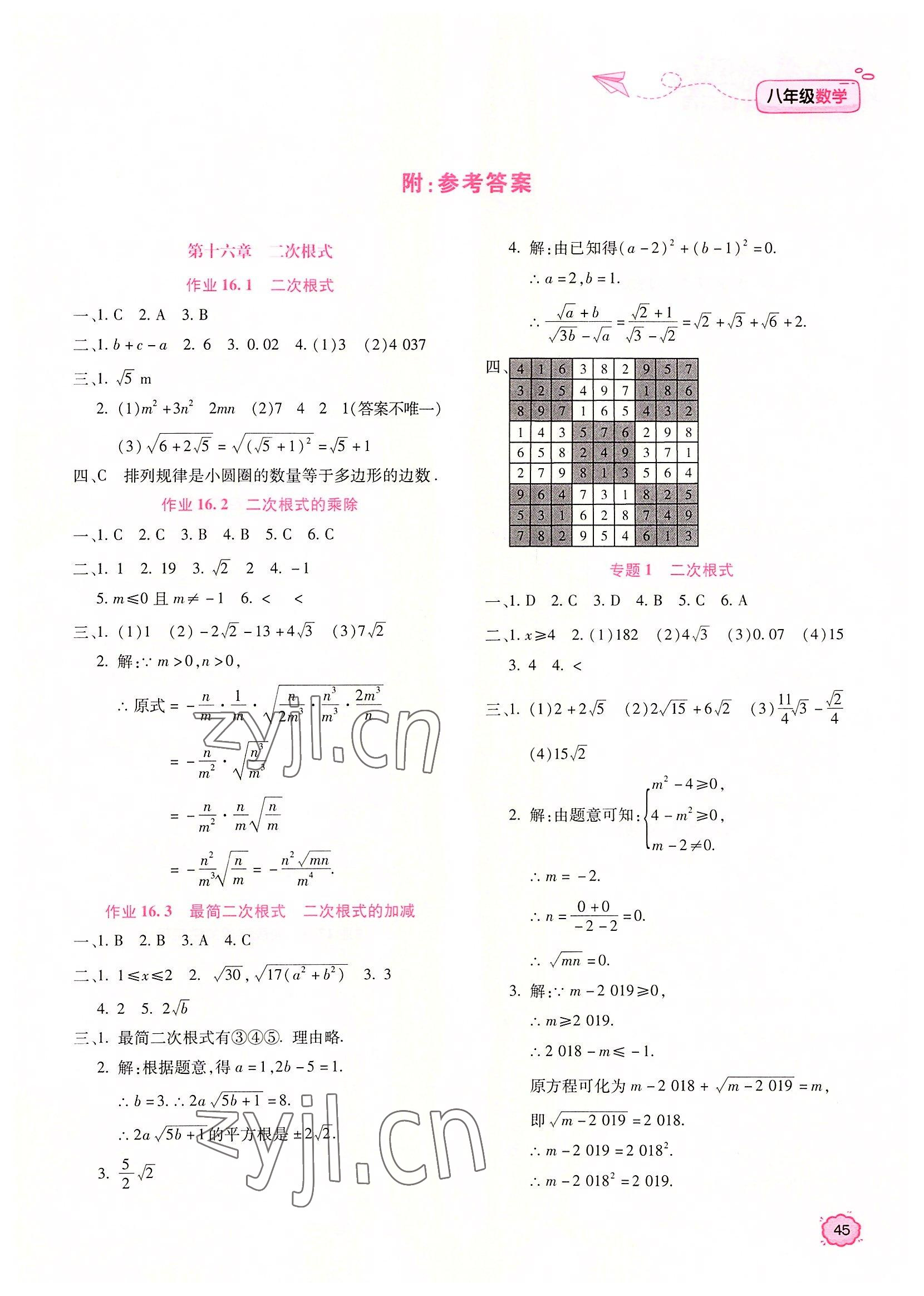 2022年新课标暑假乐园北京教育出版社八年级数学 第1页