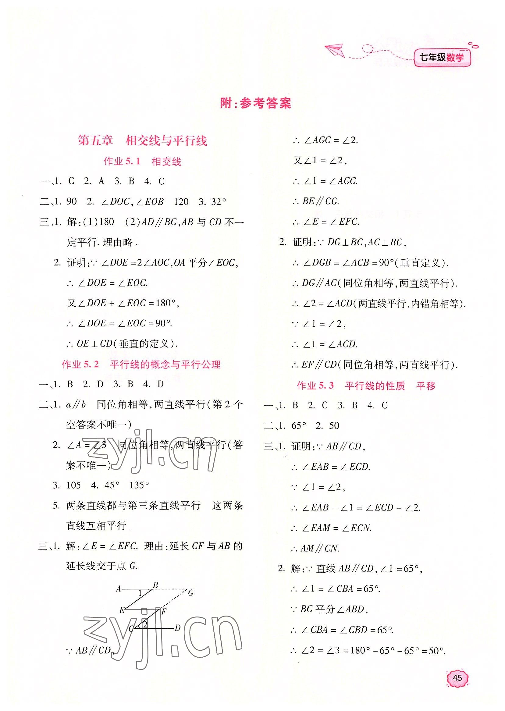 2022年新課標暑假樂園北京教育出版社七年級數學 第1頁