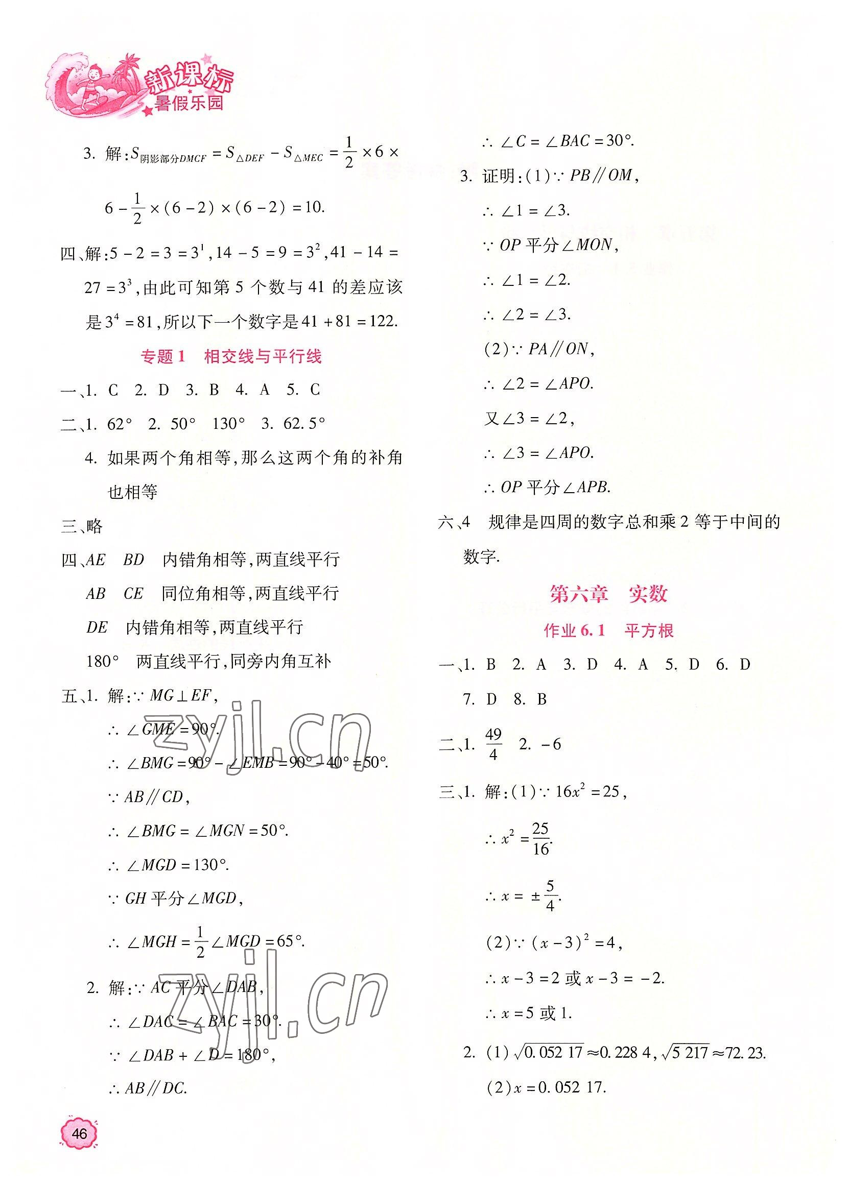 2022年新课标暑假乐园北京教育出版社七年级数学 第2页